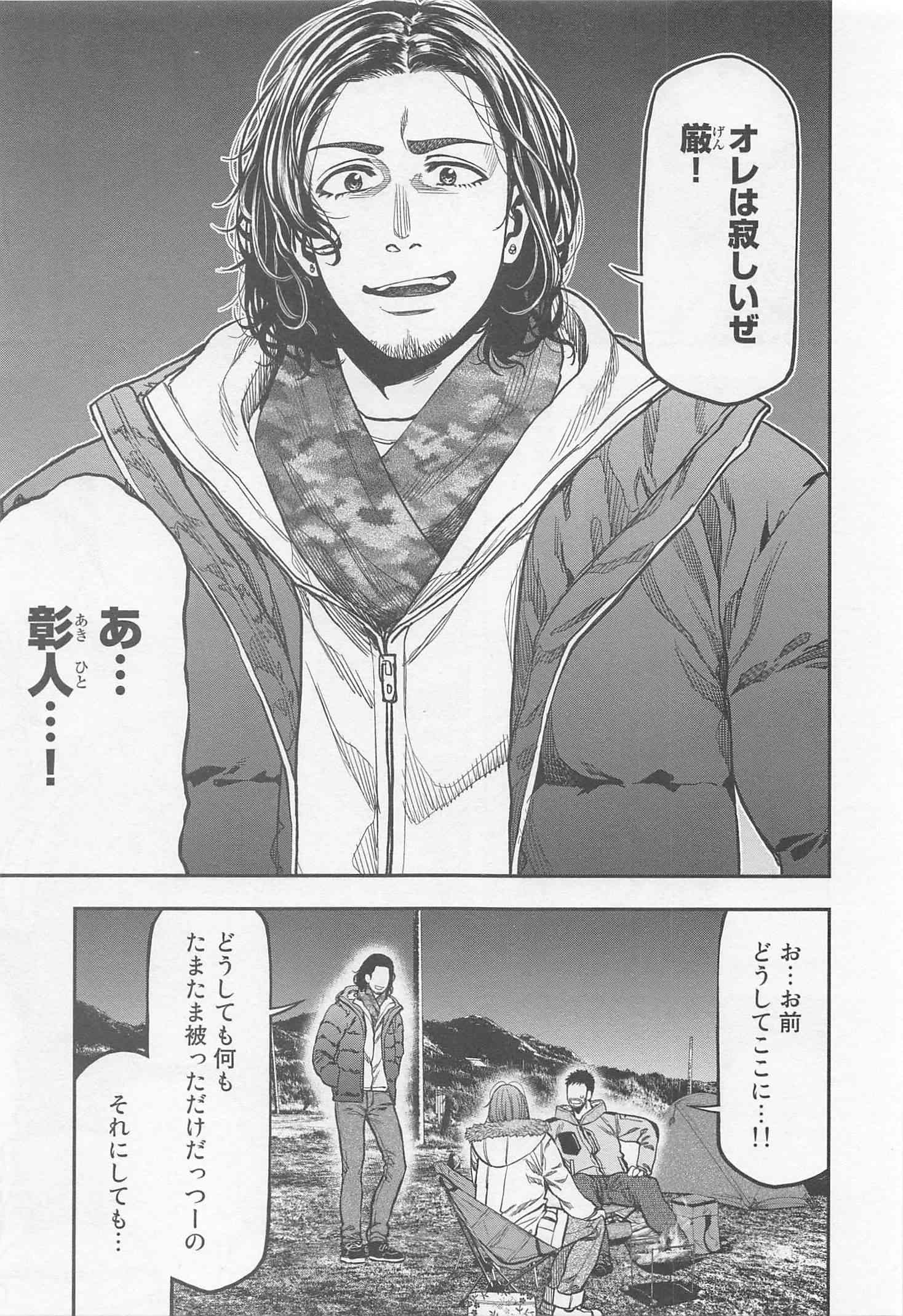 Futari Solo Camp - Chapter 13 - Page 1