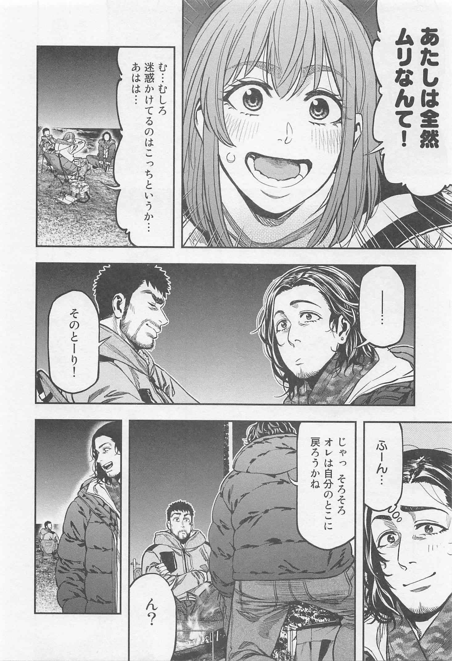 Futari Solo Camp - Chapter 13 - Page 10