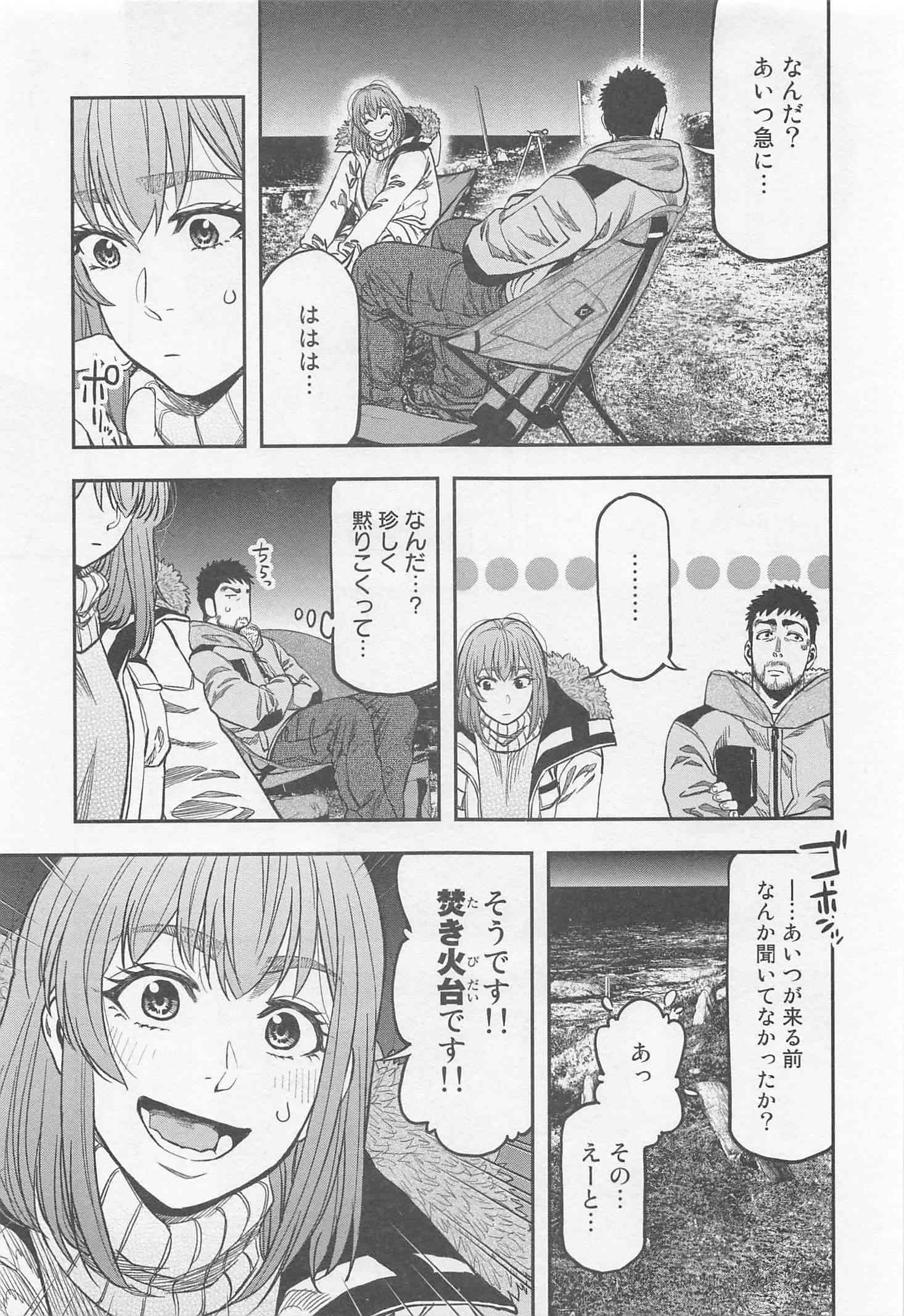 Futari Solo Camp - Chapter 13 - Page 11