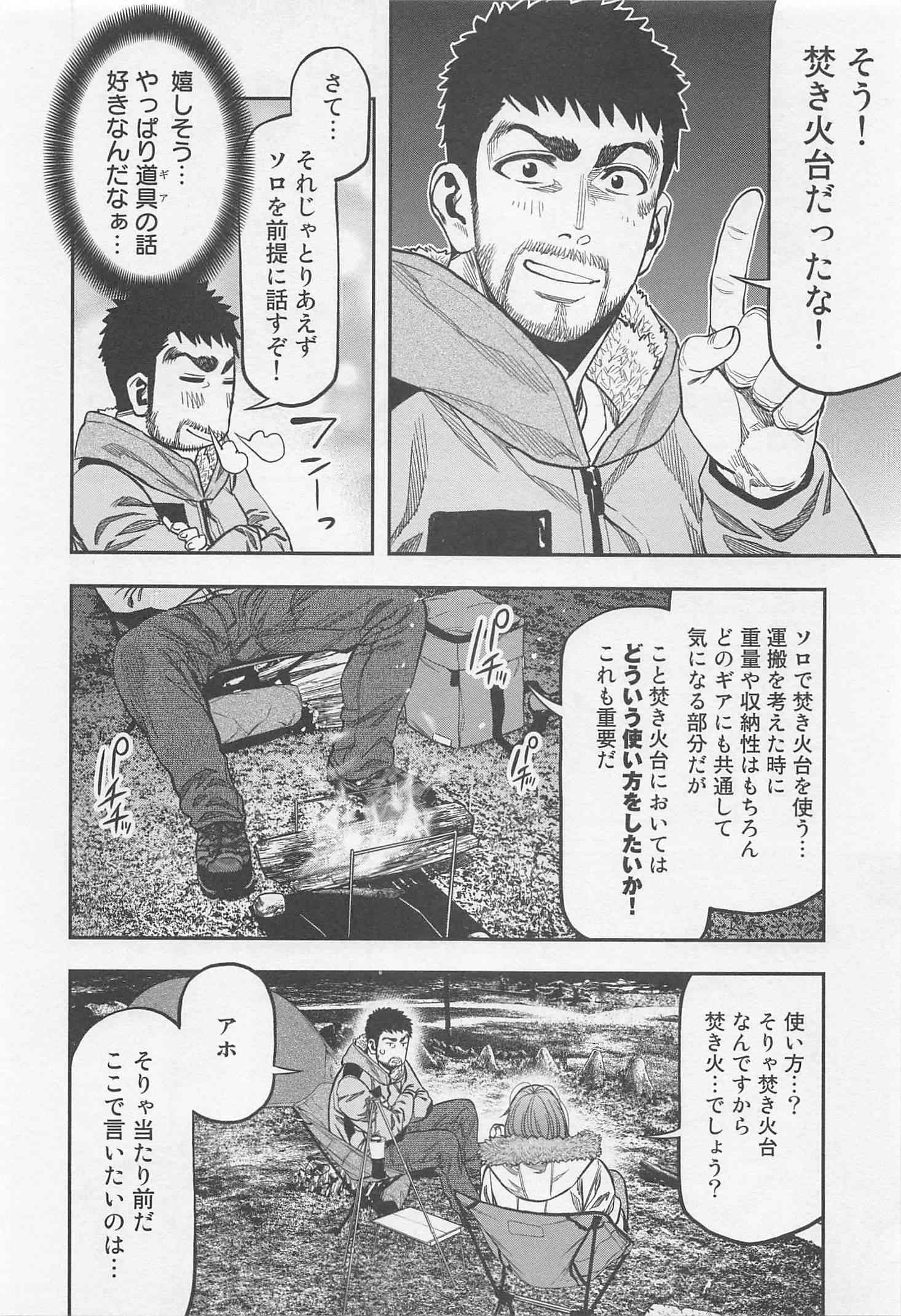Futari Solo Camp - Chapter 13 - Page 12