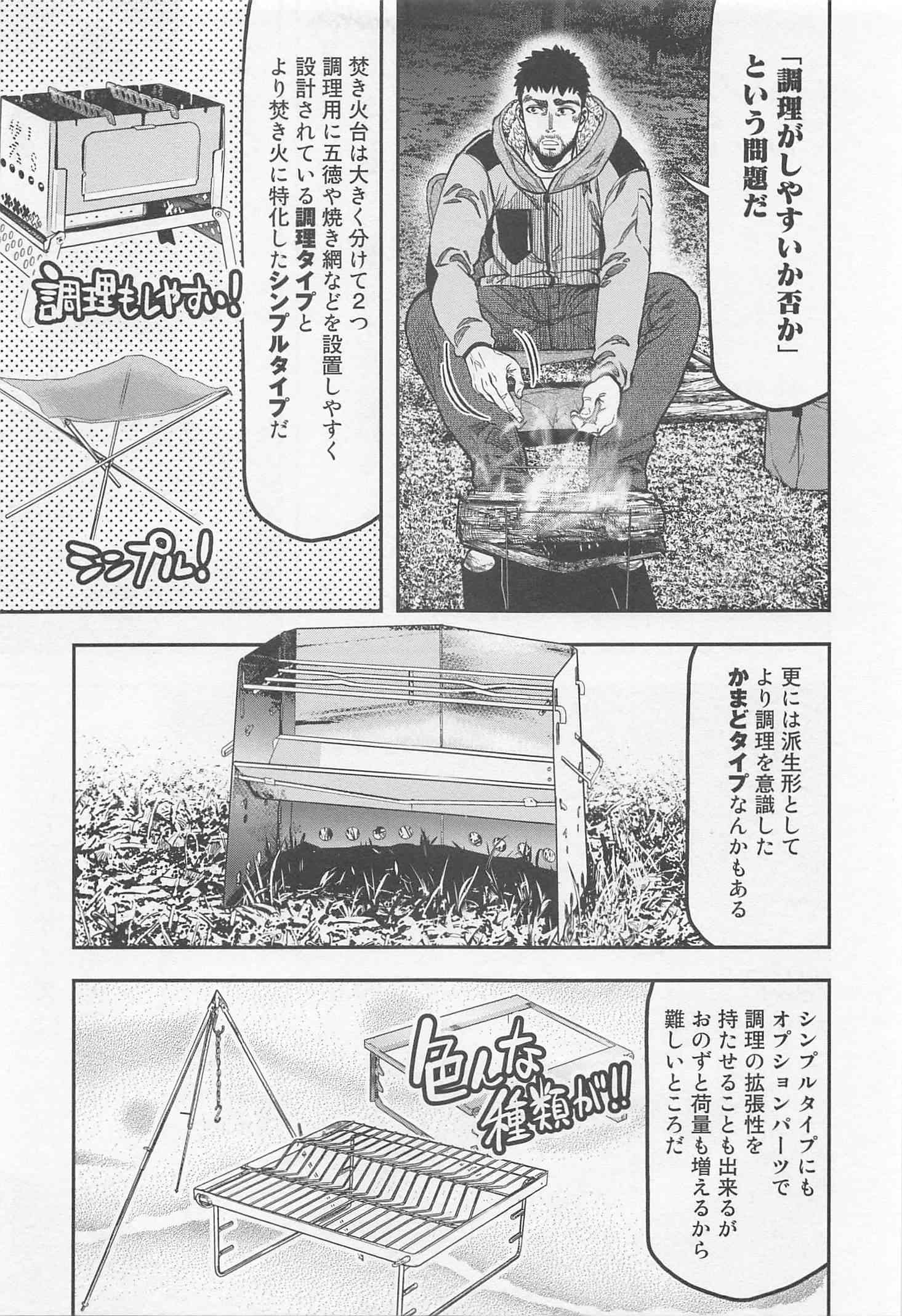 Futari Solo Camp - Chapter 13 - Page 13