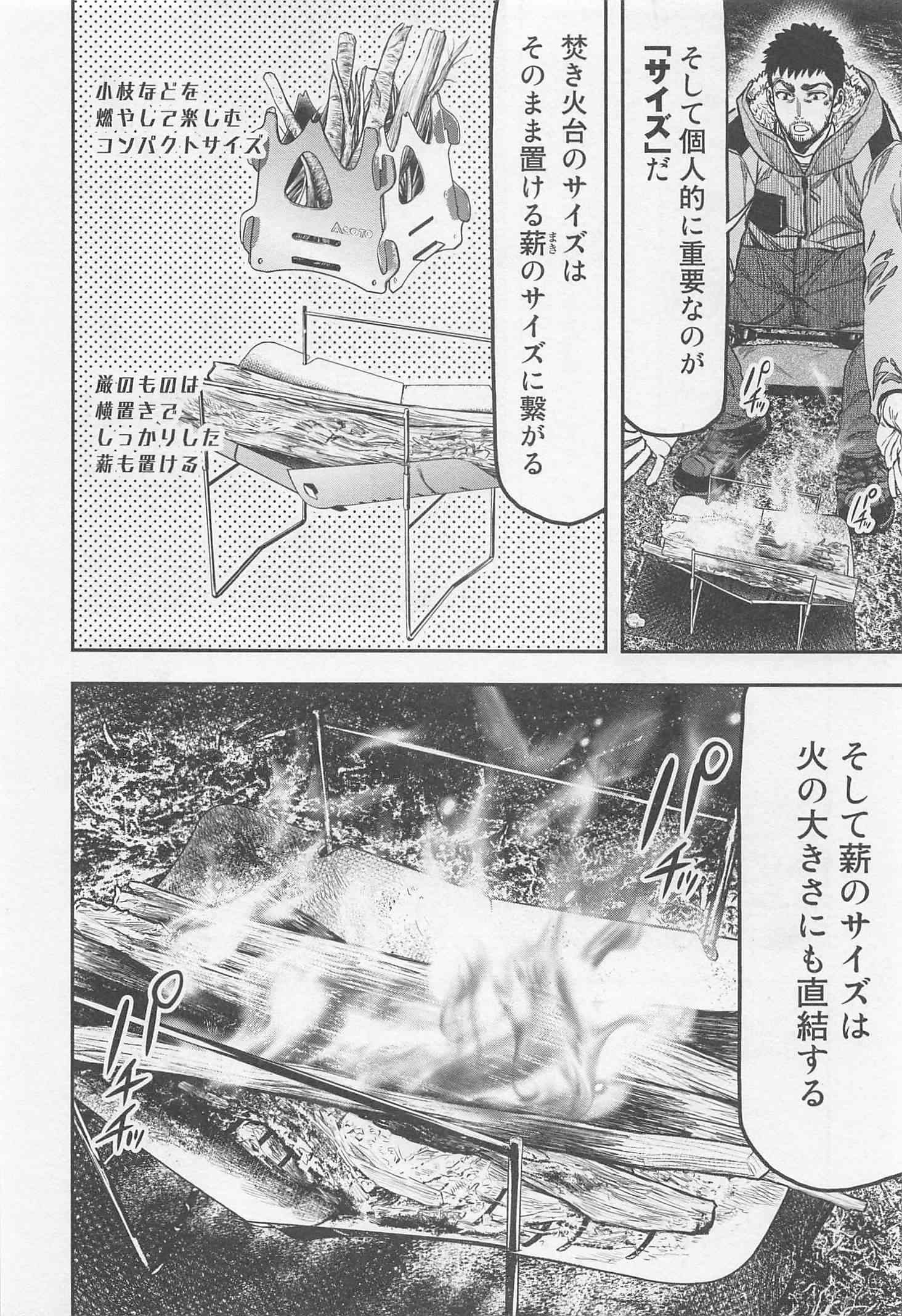 Futari Solo Camp - Chapter 13 - Page 14