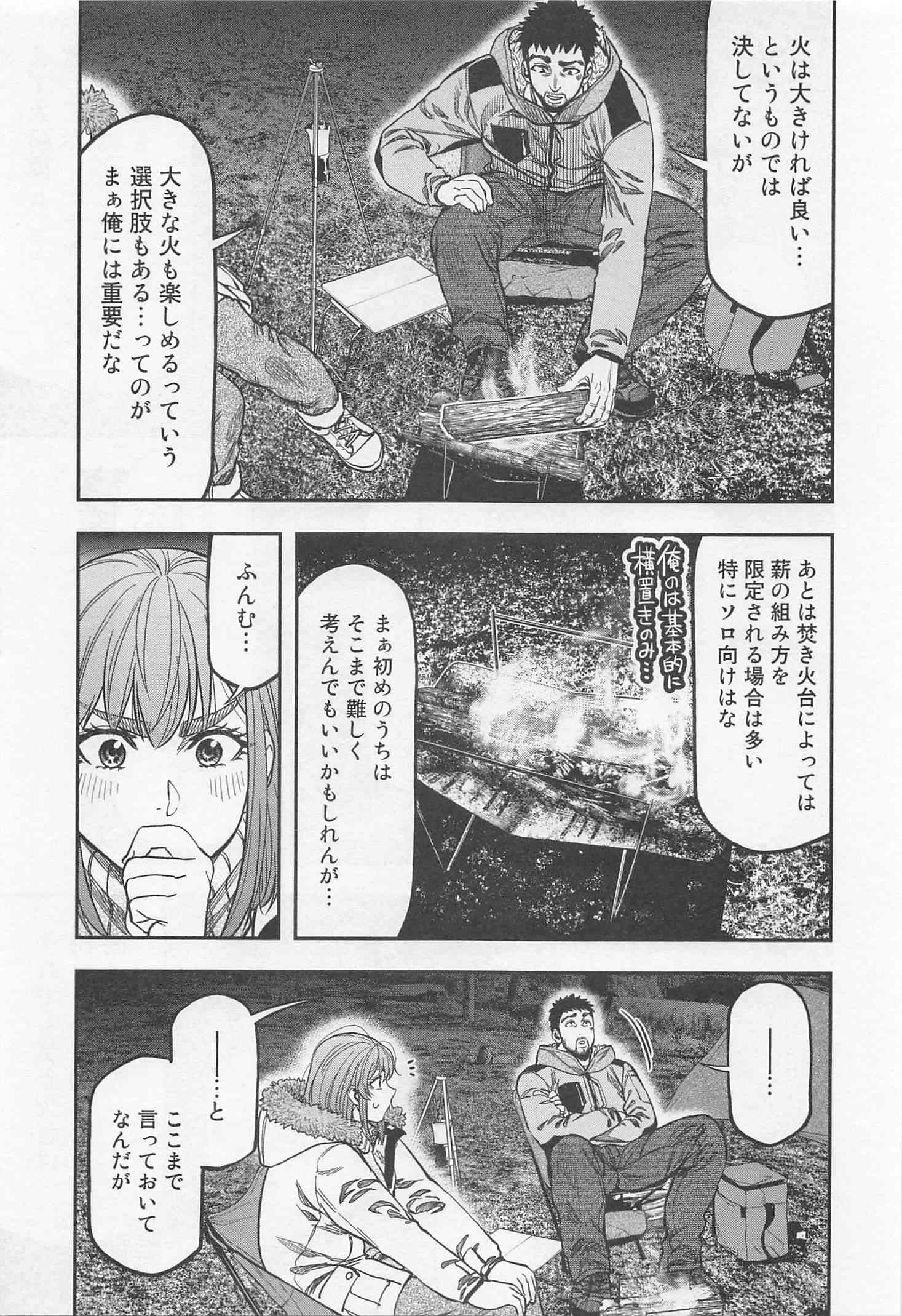 Futari Solo Camp - Chapter 13 - Page 15