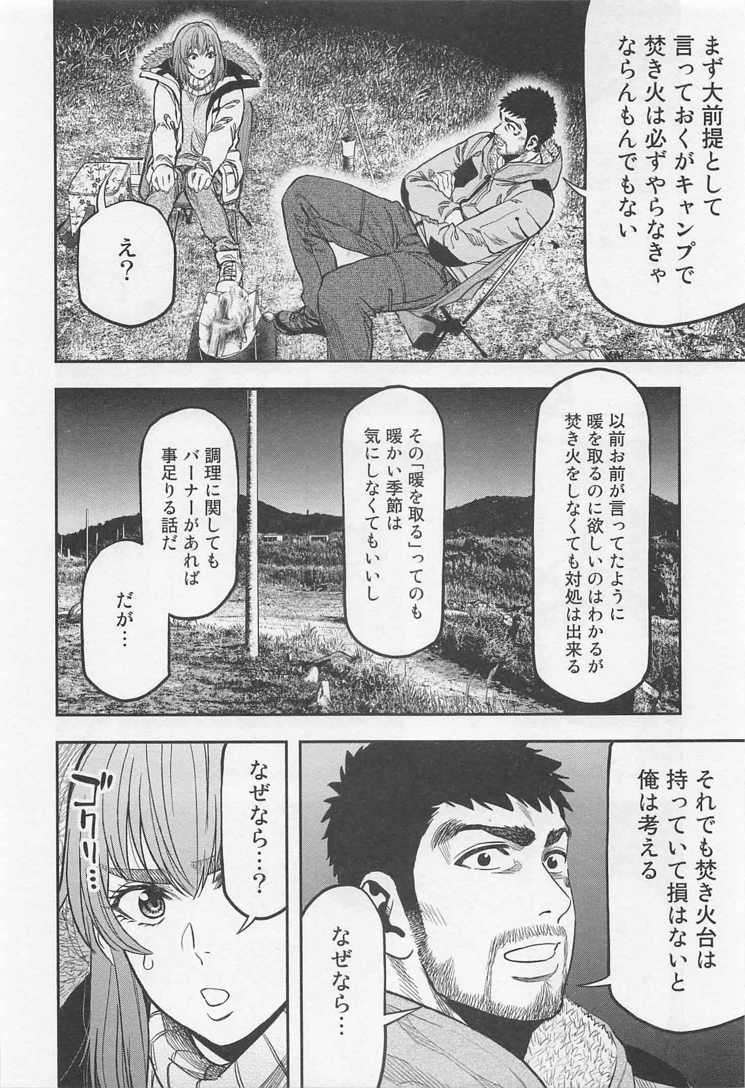 Futari Solo Camp - Chapter 13 - Page 16