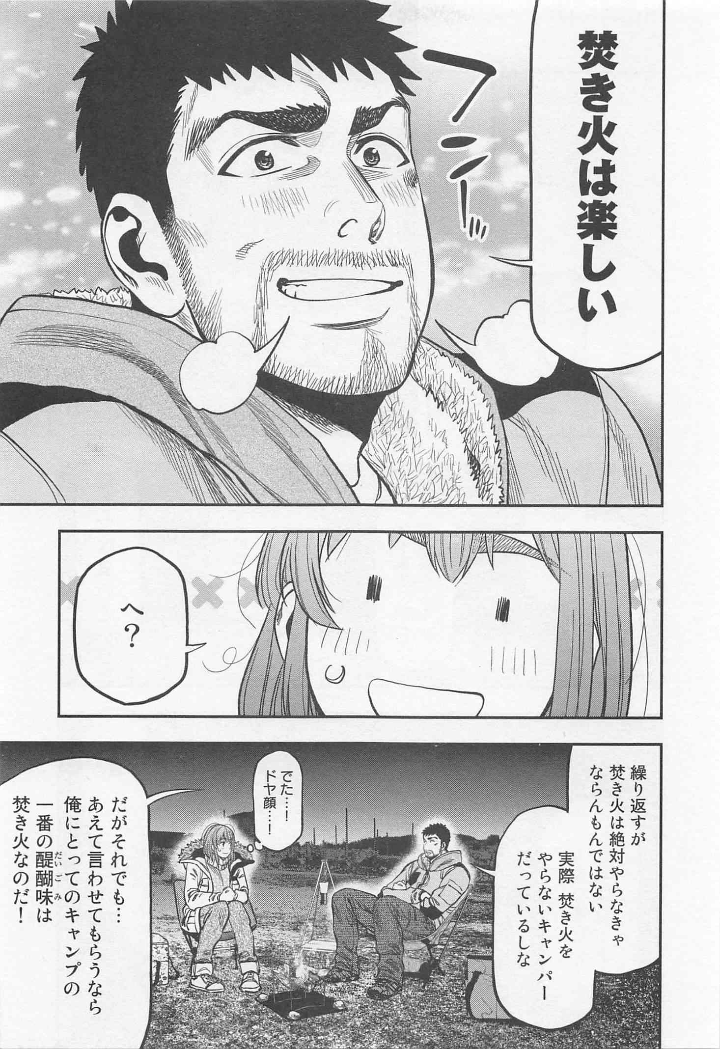 Futari Solo Camp - Chapter 13 - Page 17