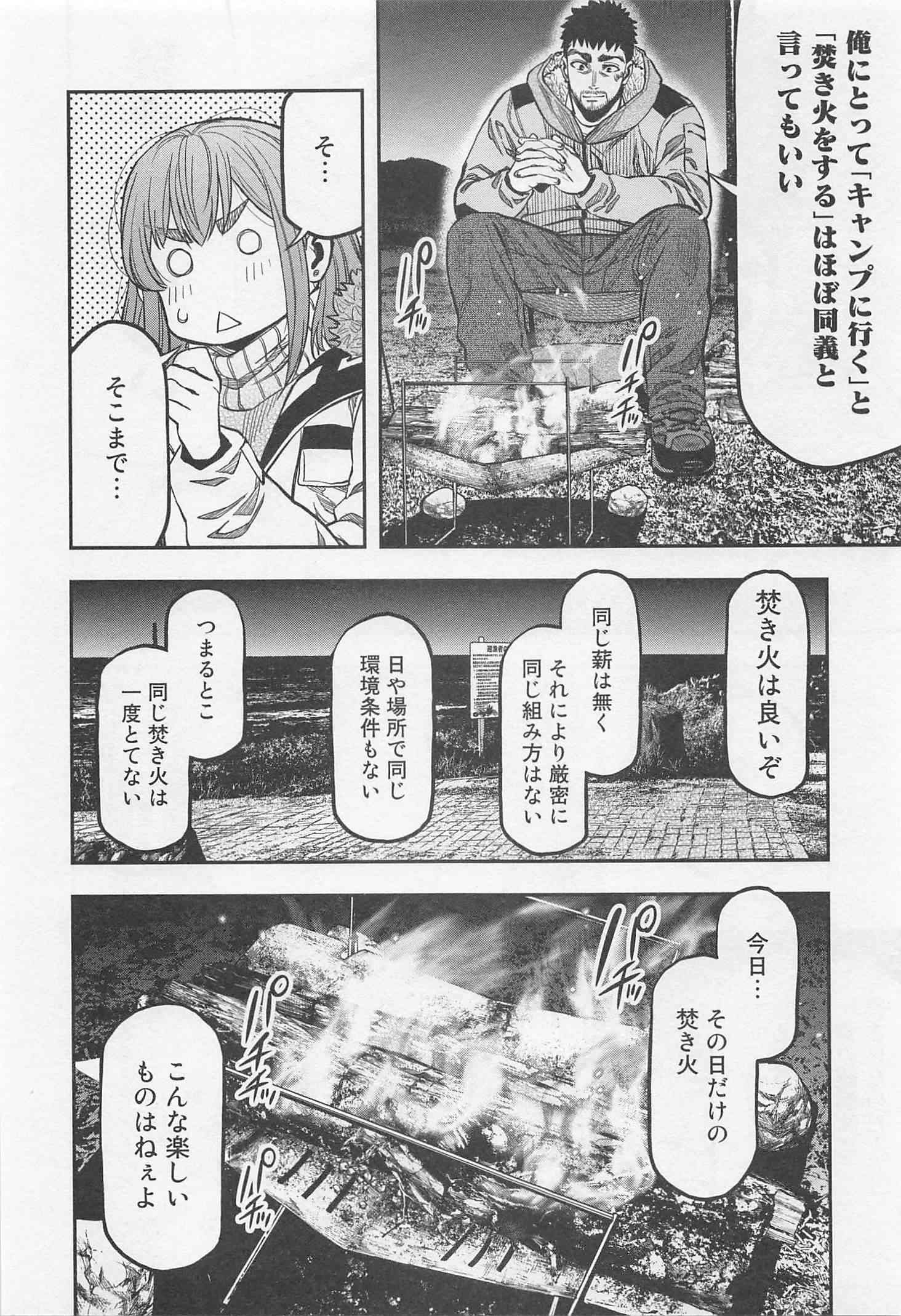 Futari Solo Camp - Chapter 13 - Page 18