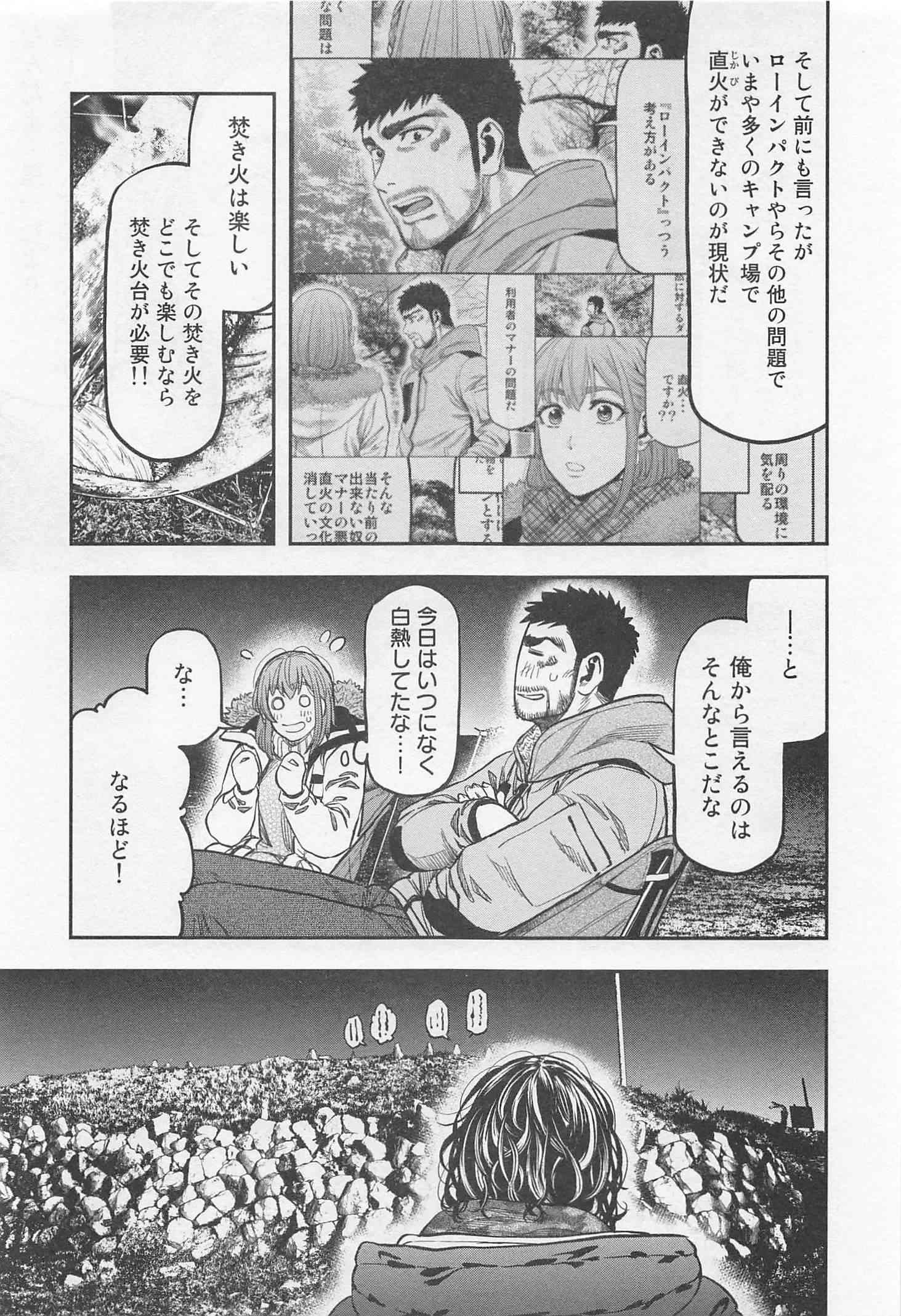 Futari Solo Camp - Chapter 13 - Page 19