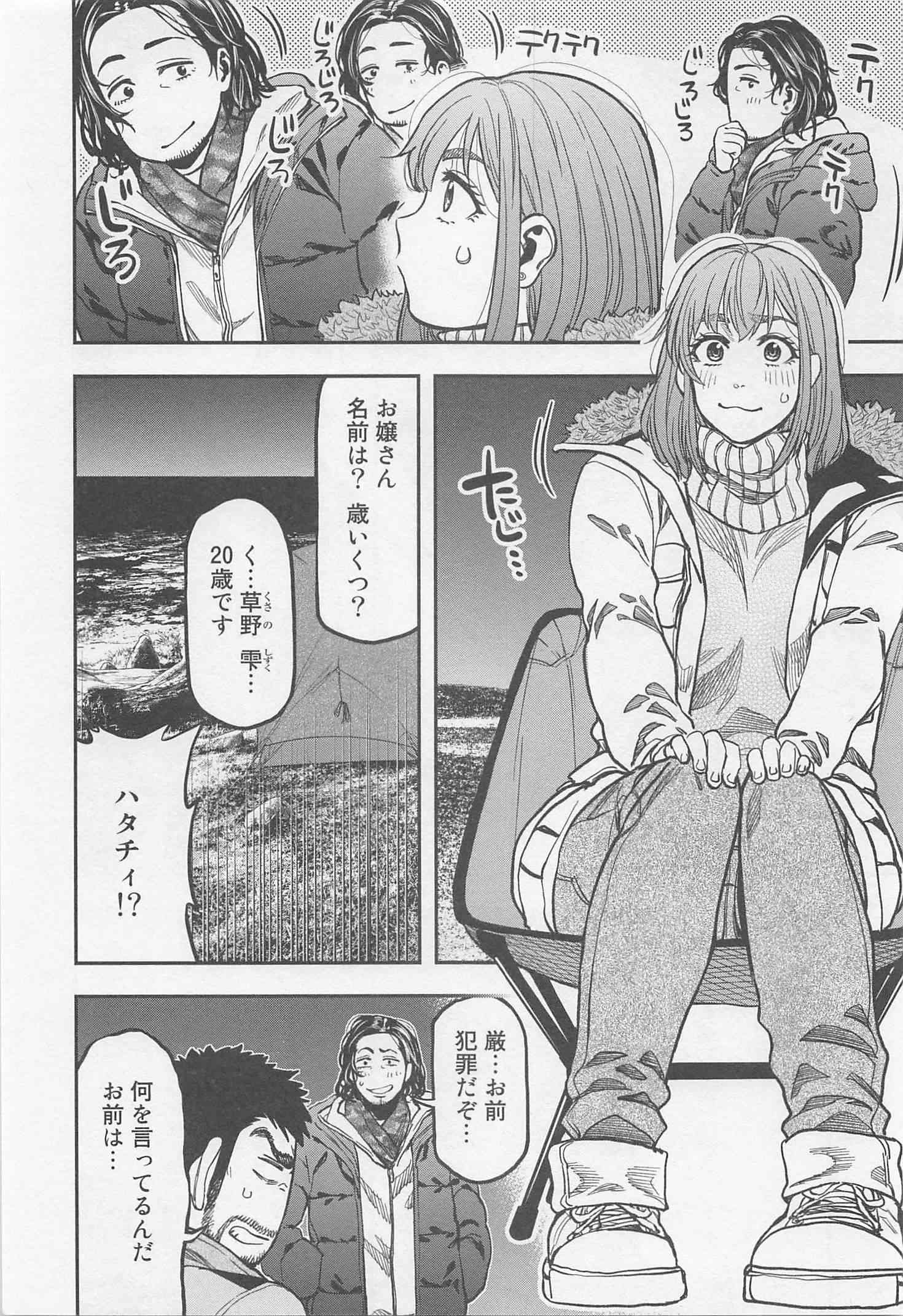 Futari Solo Camp - Chapter 13 - Page 2