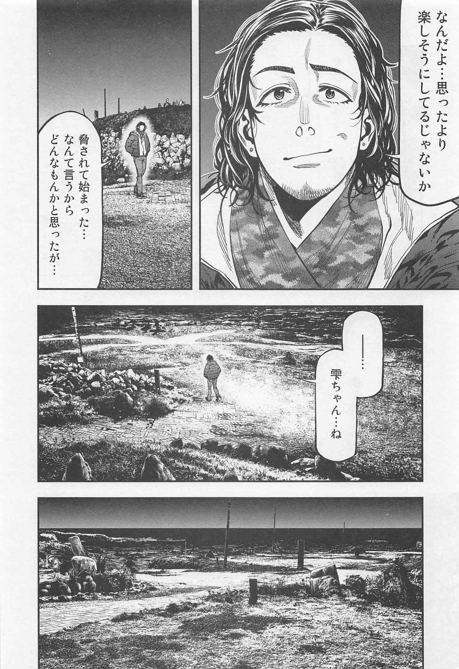 Futari Solo Camp - Chapter 13 - Page 20