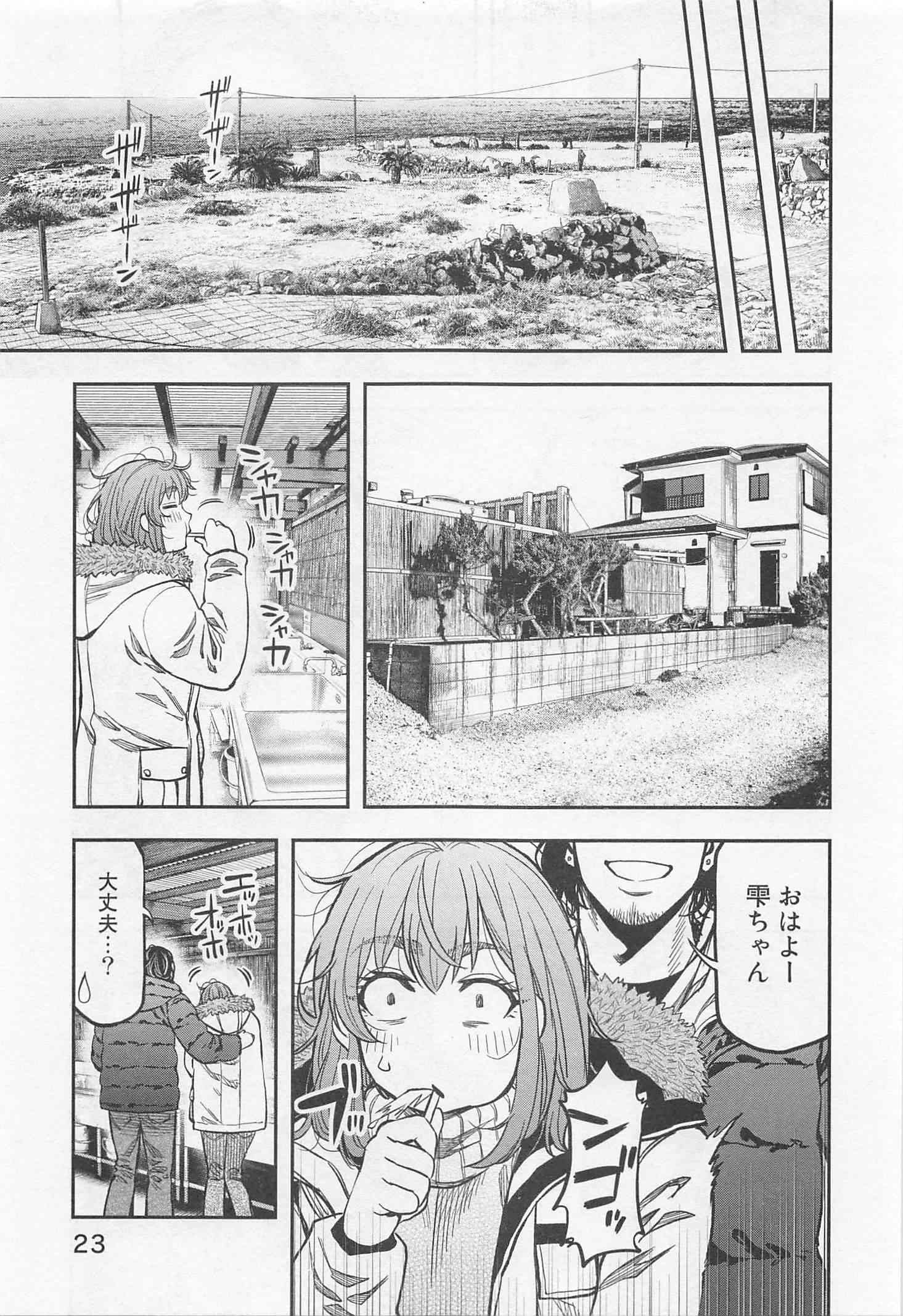 Futari Solo Camp - Chapter 13 - Page 21