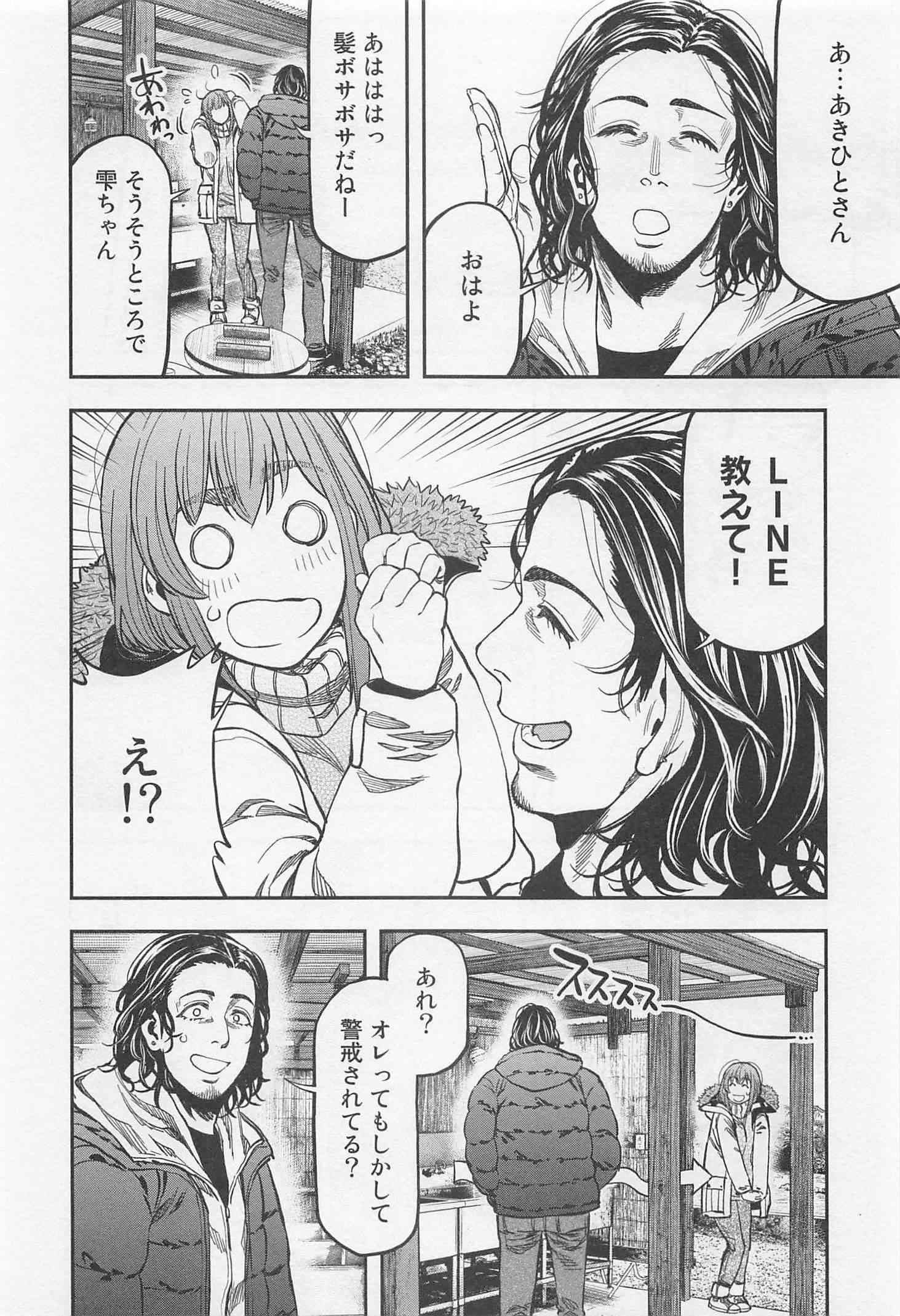 Futari Solo Camp - Chapter 13 - Page 22