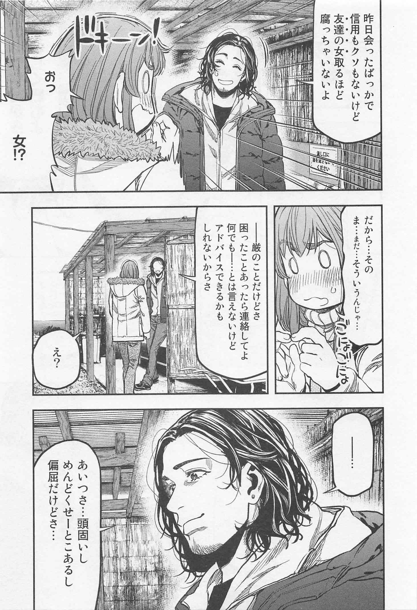 Futari Solo Camp - Chapter 13 - Page 23