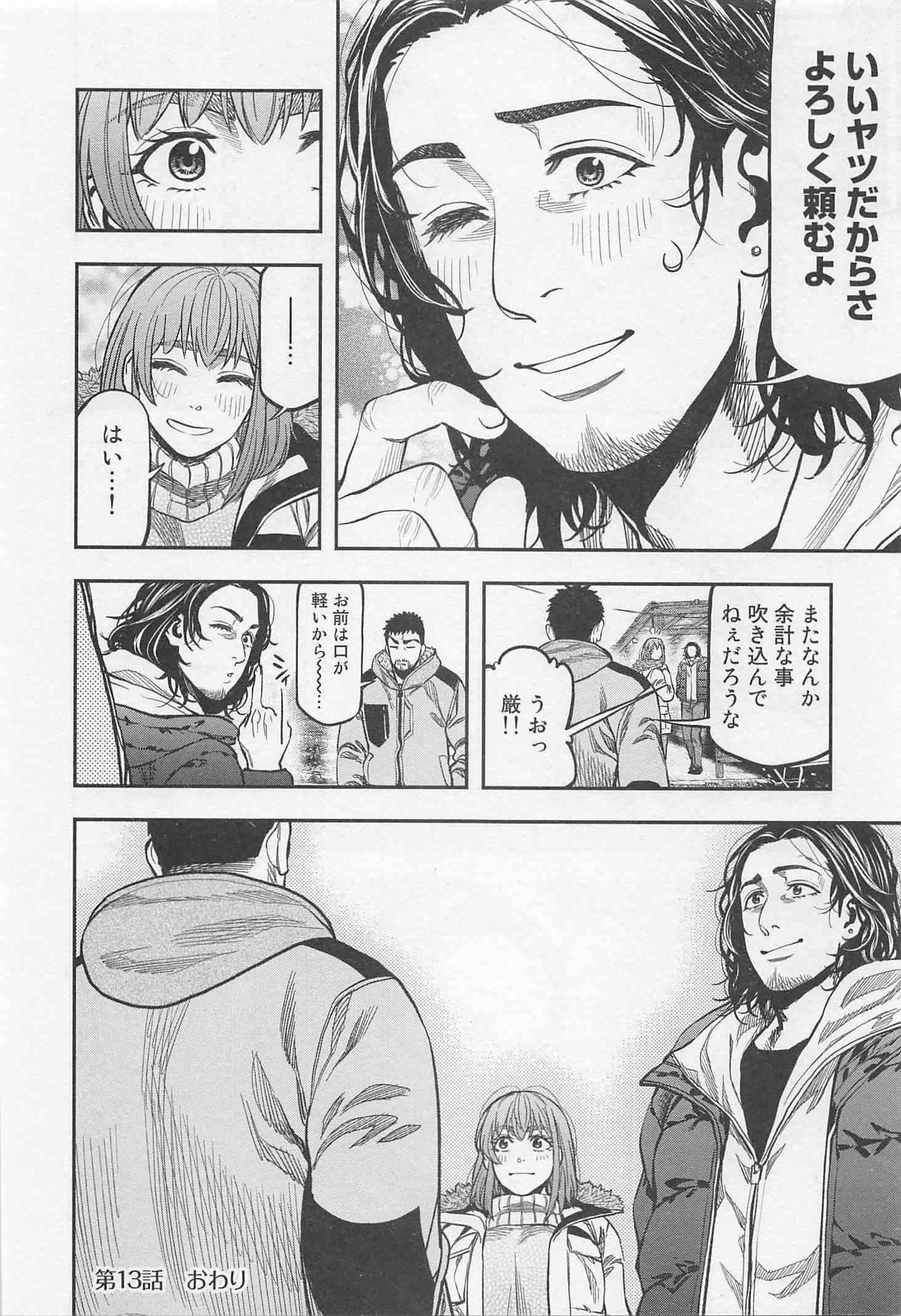 Futari Solo Camp - Chapter 13 - Page 24
