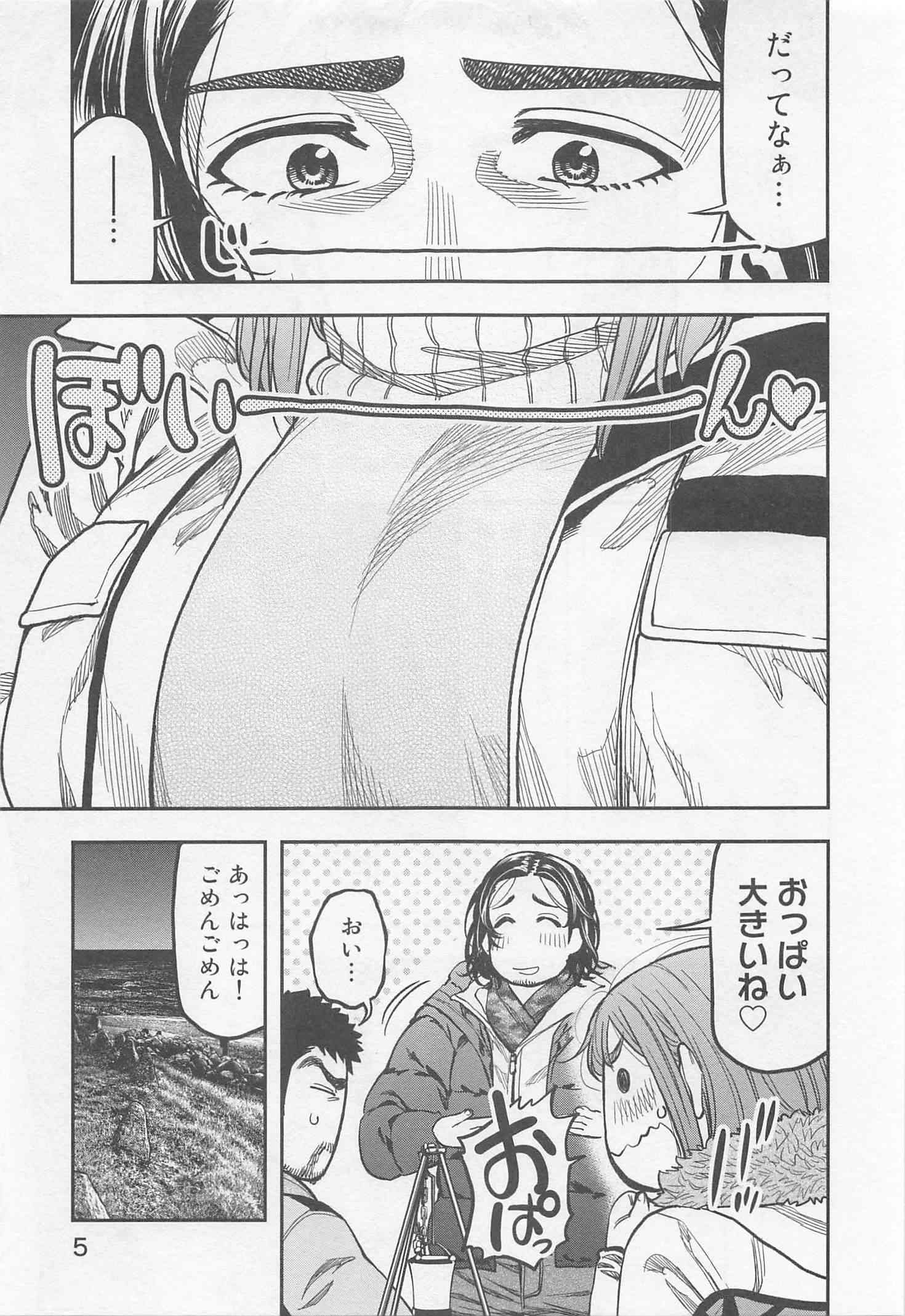 Futari Solo Camp - Chapter 13 - Page 3