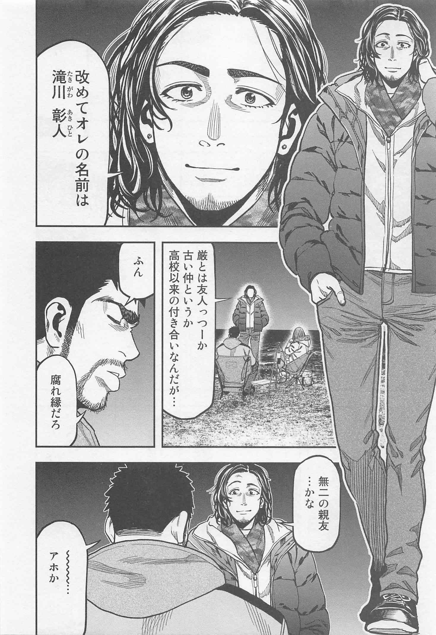 Futari Solo Camp - Chapter 13 - Page 4