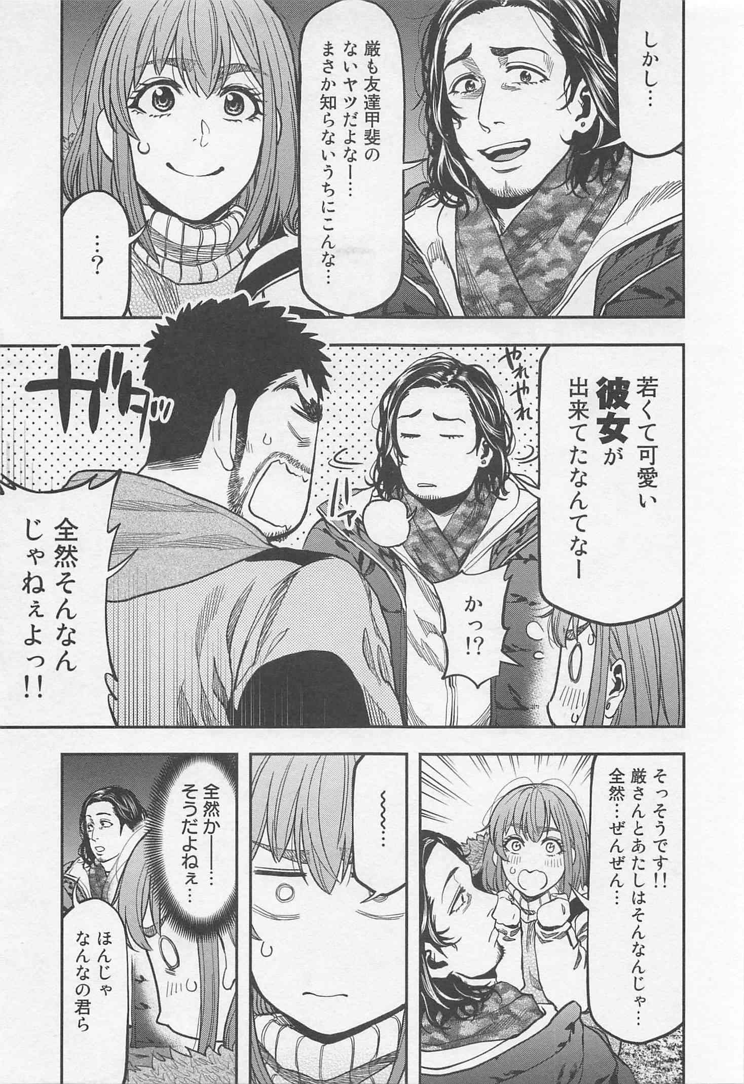 Futari Solo Camp - Chapter 13 - Page 5