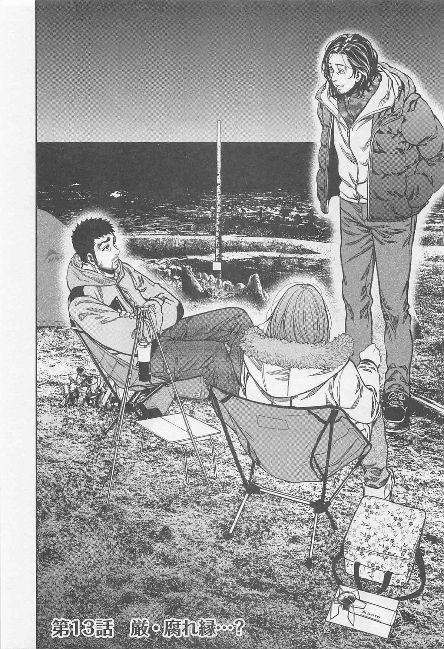 Futari Solo Camp - Chapter 13 - Page 6