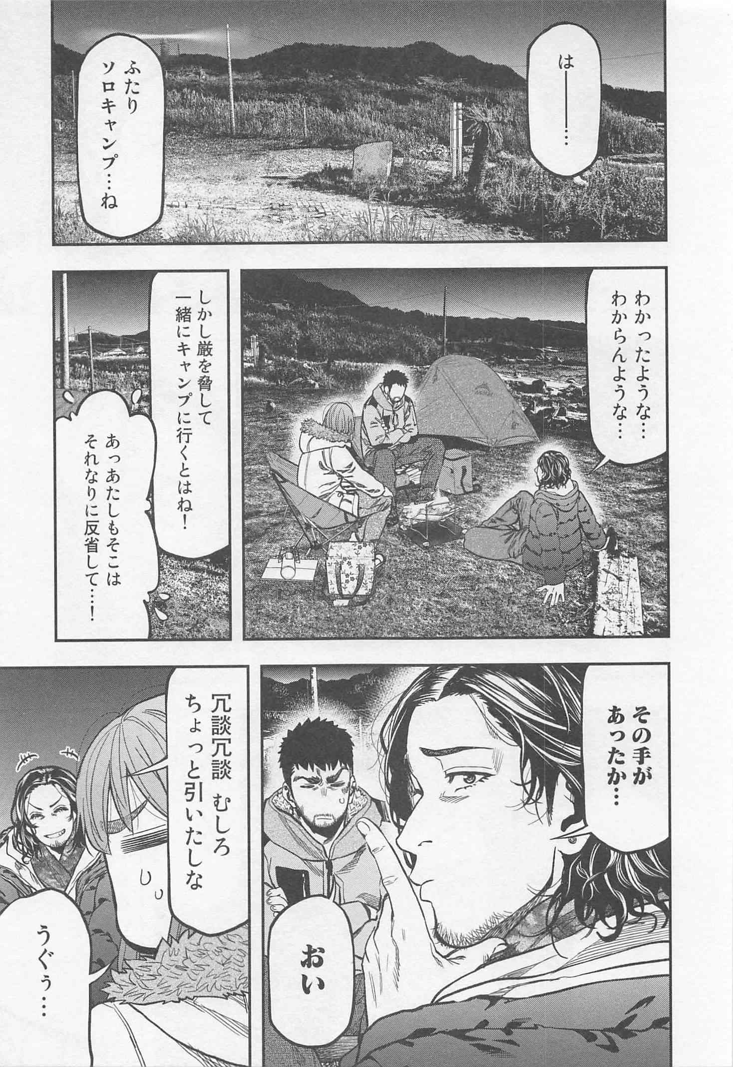 Futari Solo Camp - Chapter 13 - Page 7