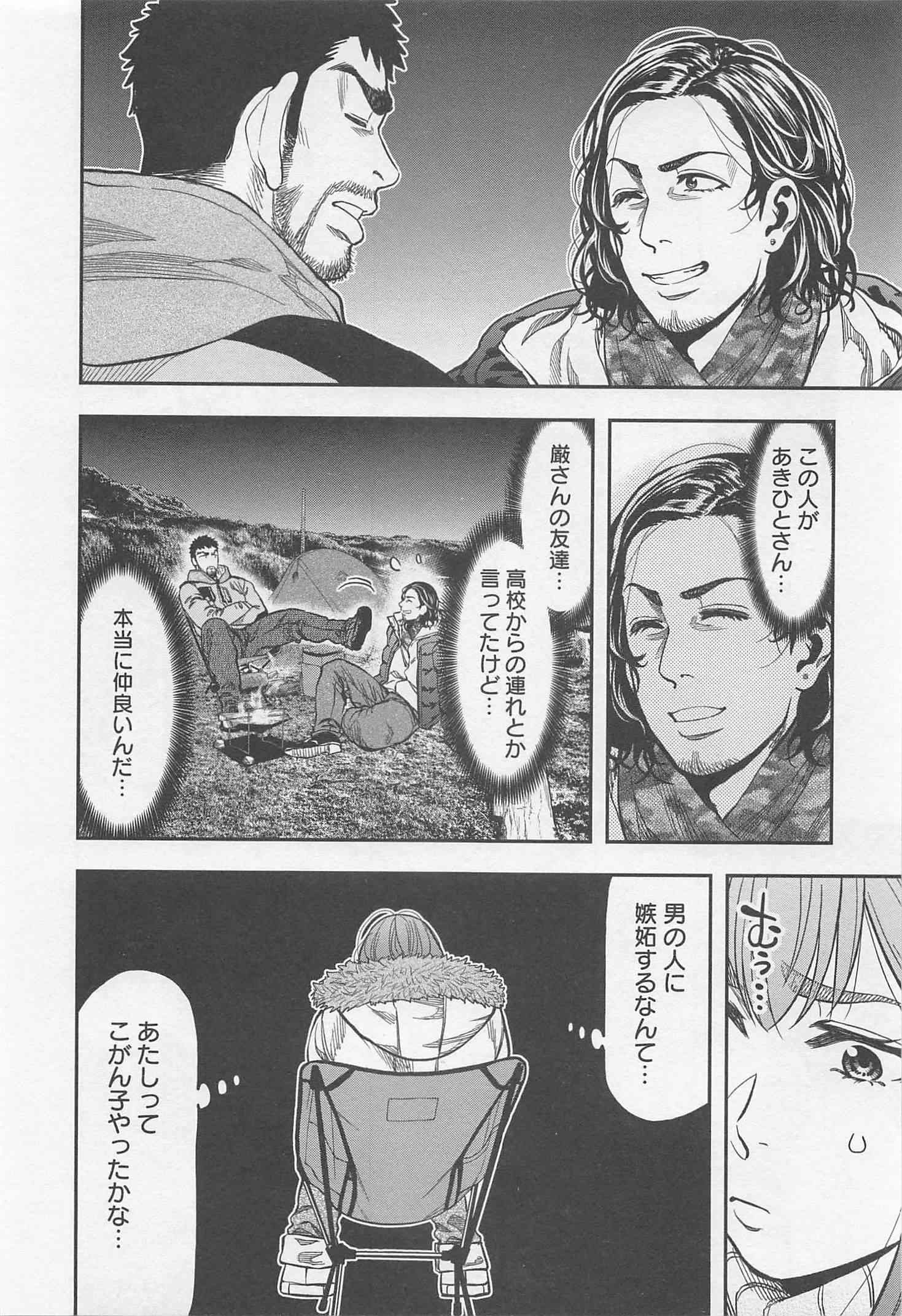 Futari Solo Camp - Chapter 13 - Page 8