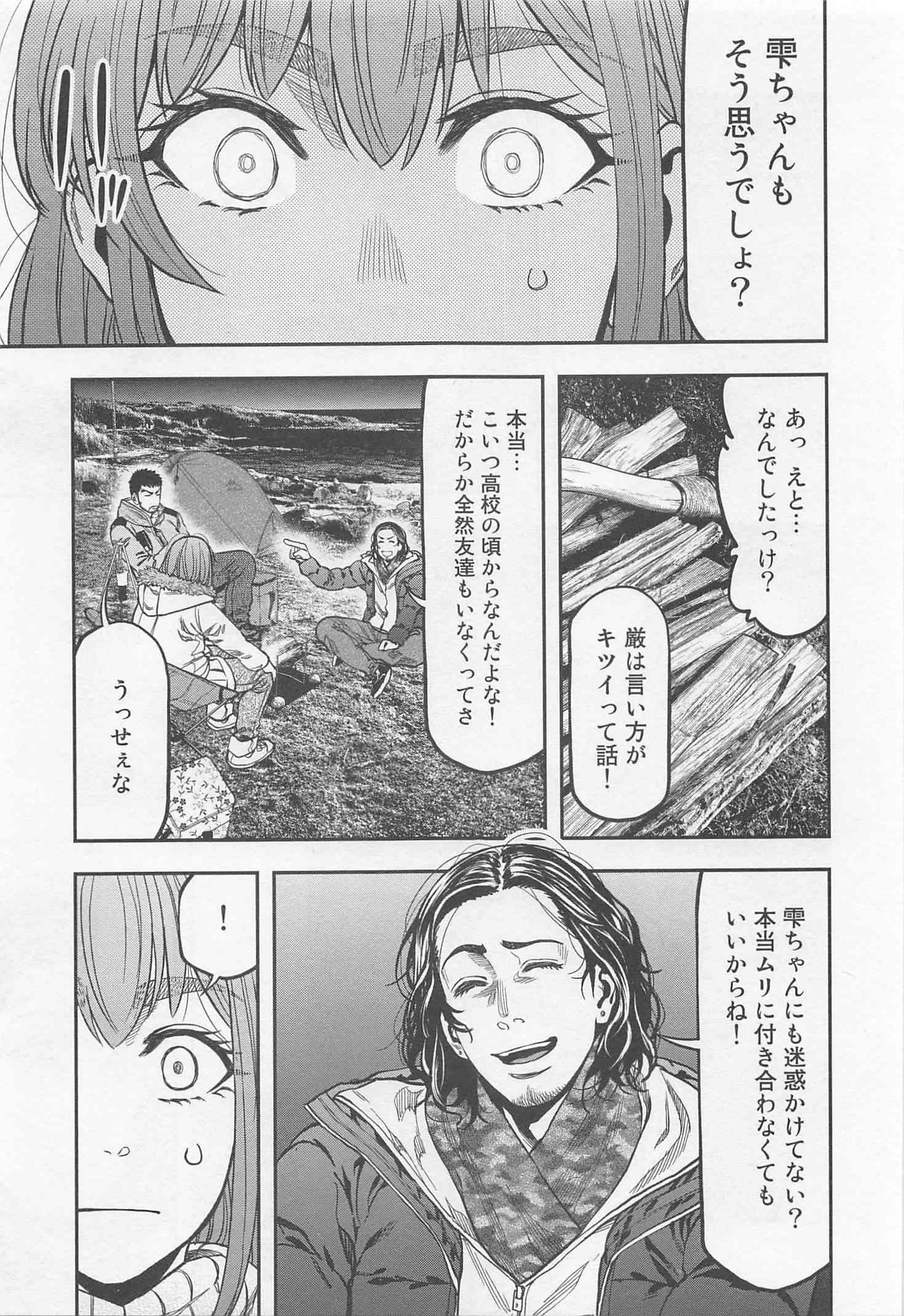 Futari Solo Camp - Chapter 13 - Page 9