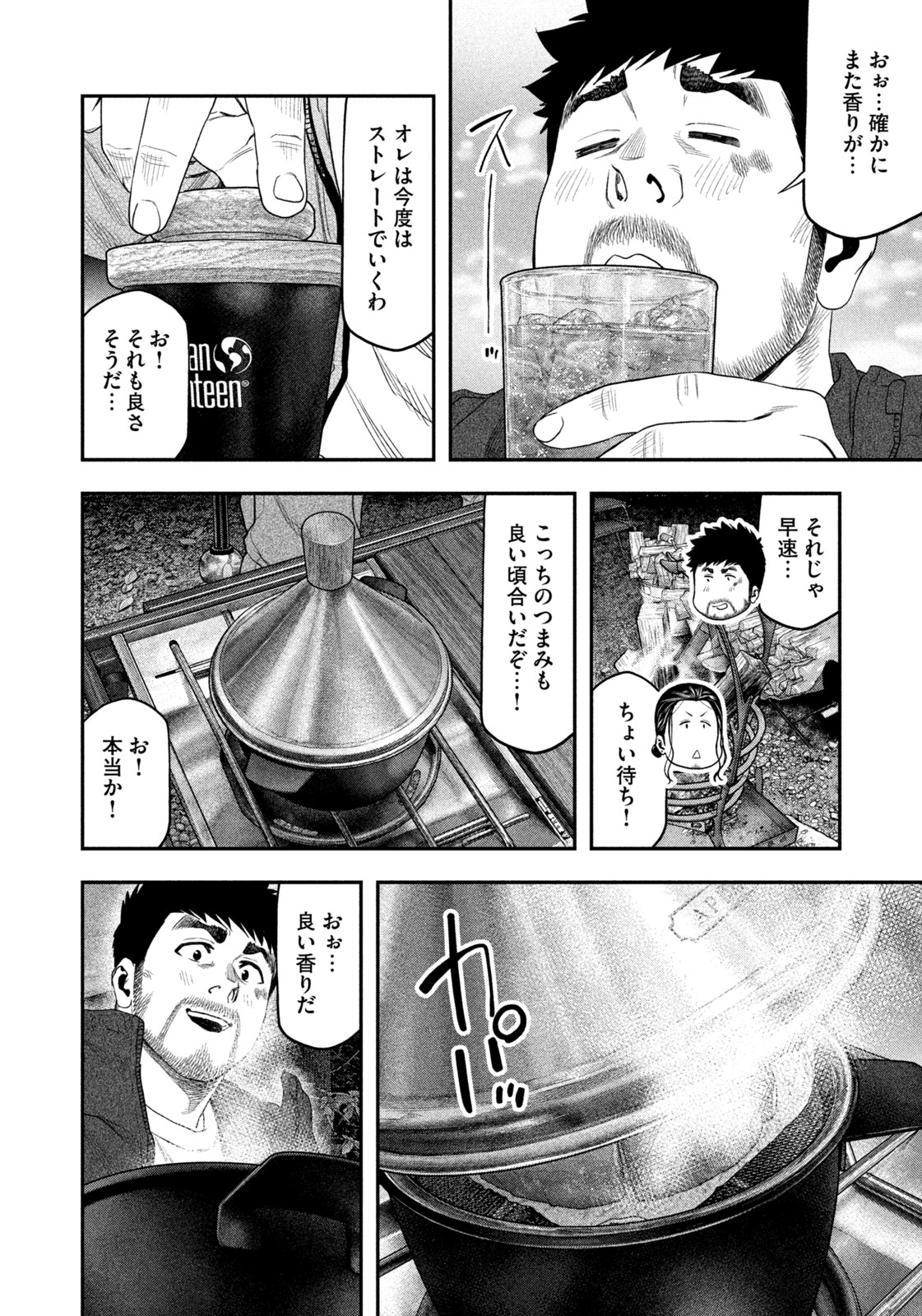 Futari Solo Camp - Chapter 130 - Page 10