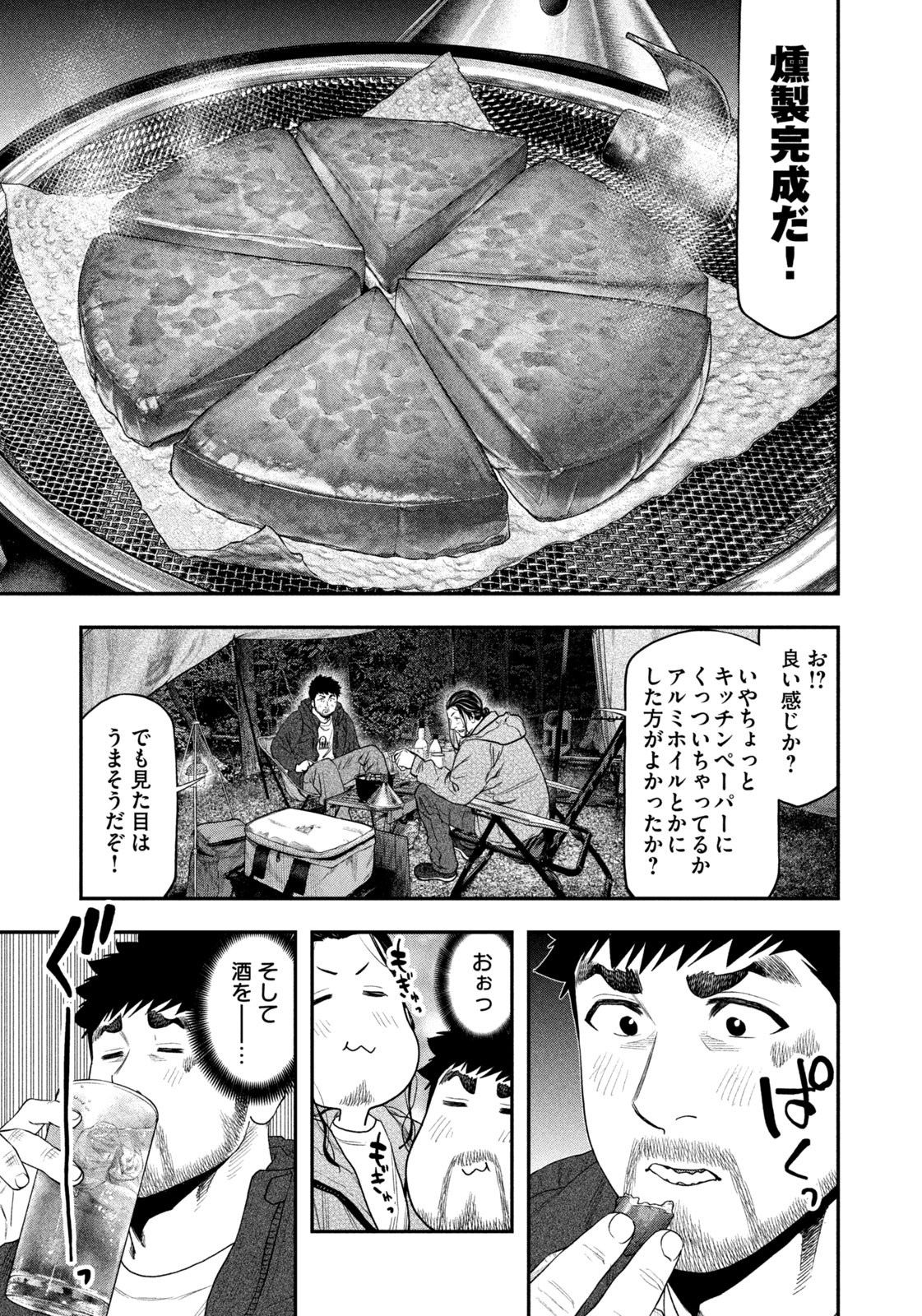 Futari Solo Camp - Chapter 130 - Page 11