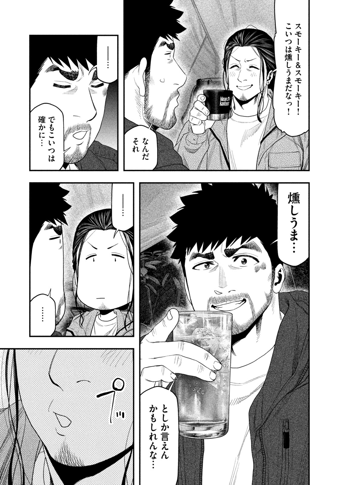 Futari Solo Camp - Chapter 130 - Page 13