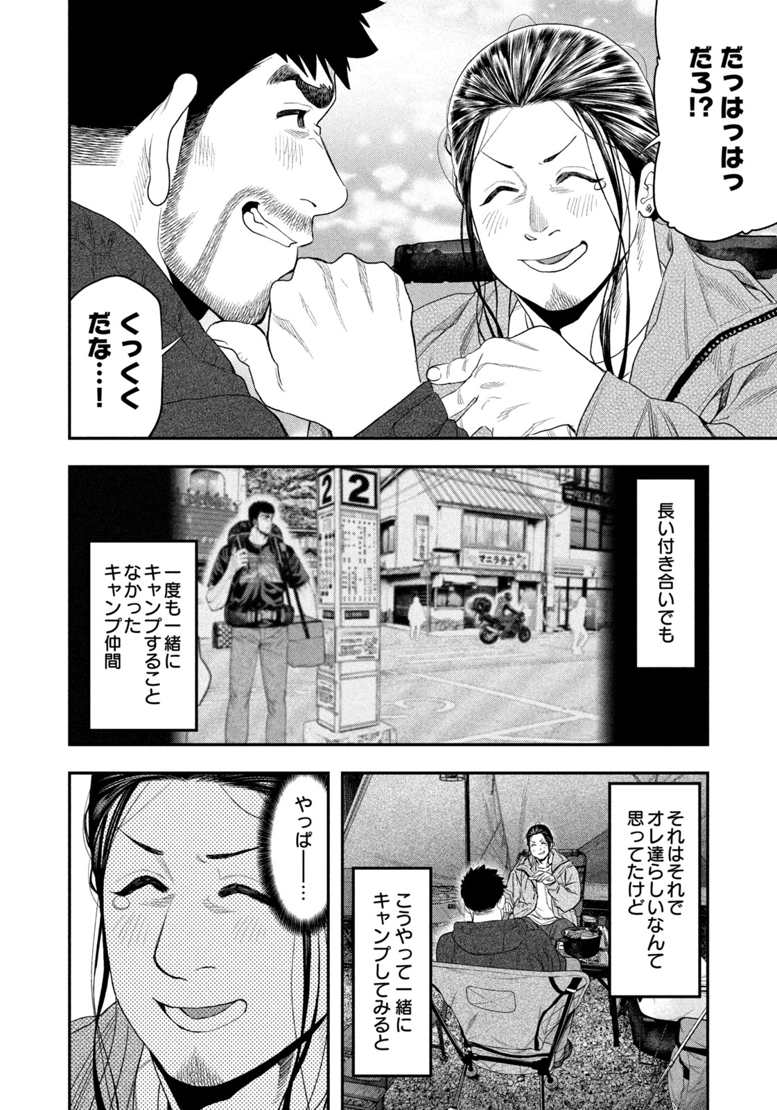 Futari Solo Camp - Chapter 130 - Page 14
