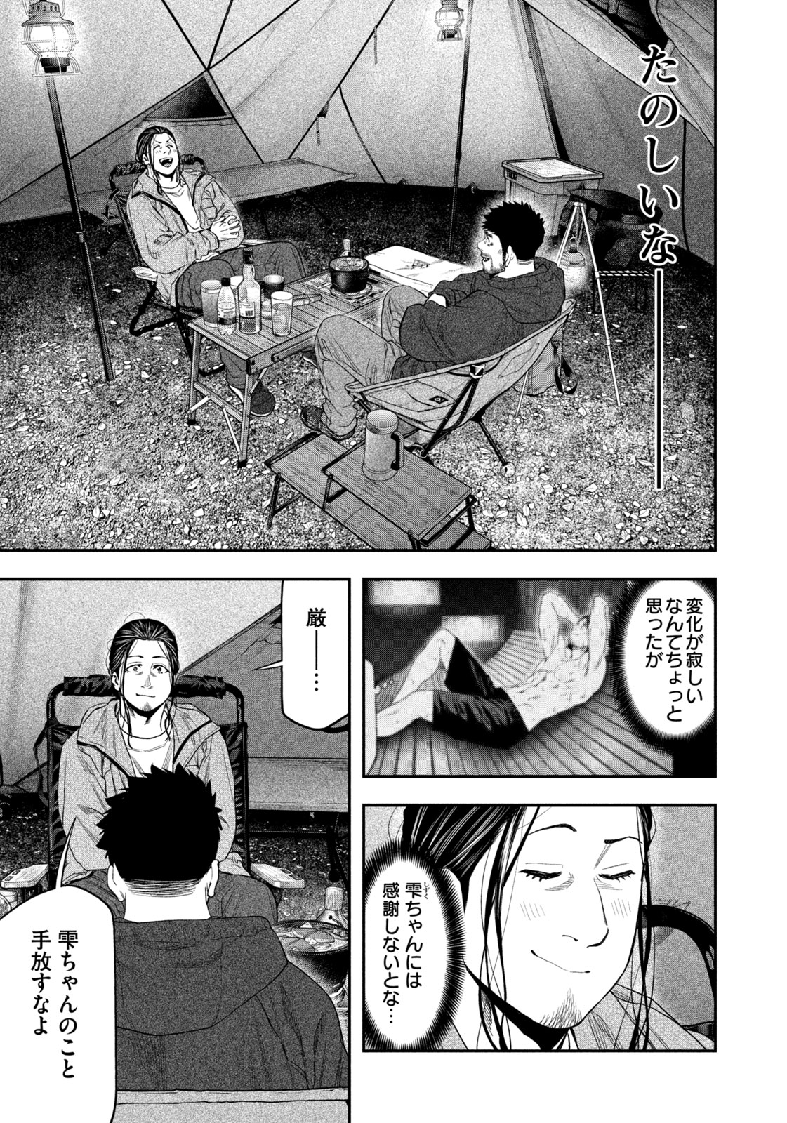 Futari Solo Camp - Chapter 130 - Page 15