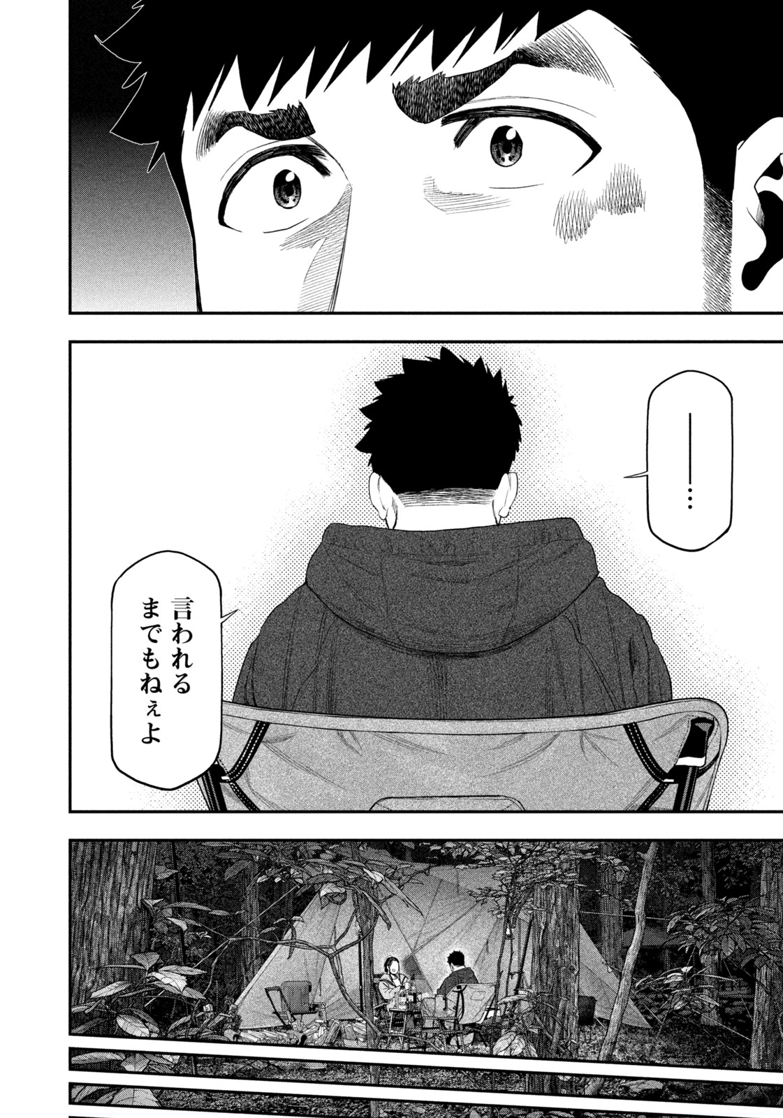 Futari Solo Camp - Chapter 130 - Page 16