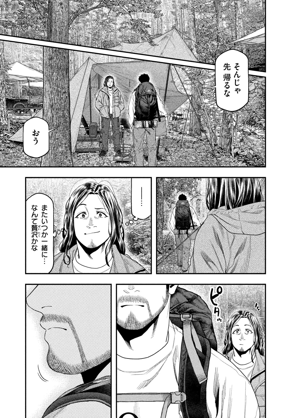 Futari Solo Camp - Chapter 130 - Page 17