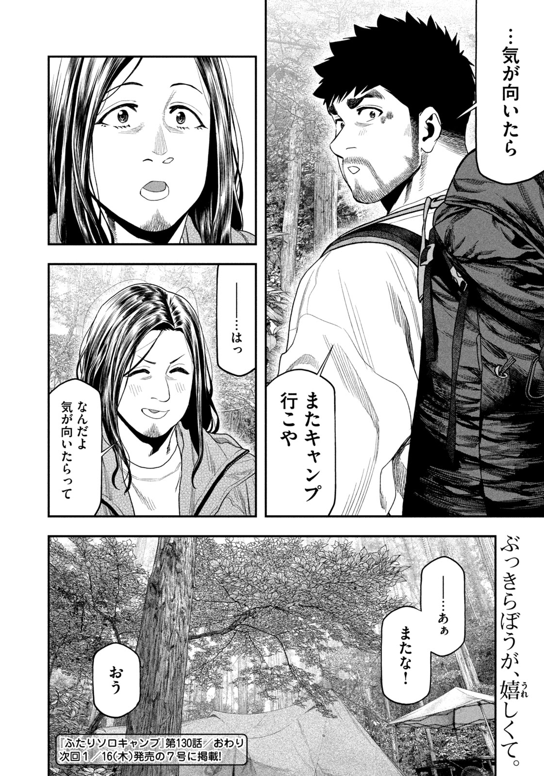 Futari Solo Camp - Chapter 130 - Page 18