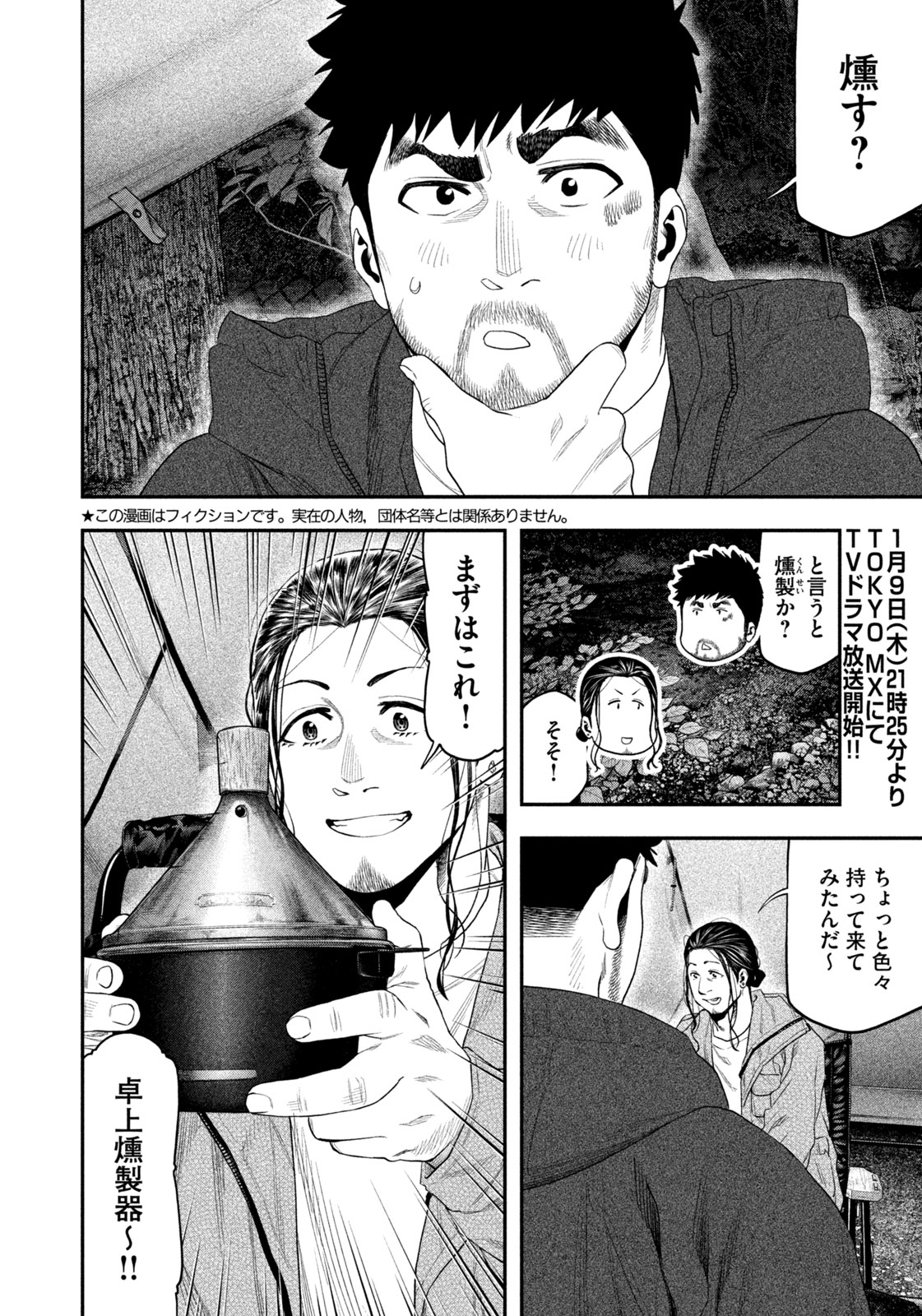 Futari Solo Camp - Chapter 130 - Page 2