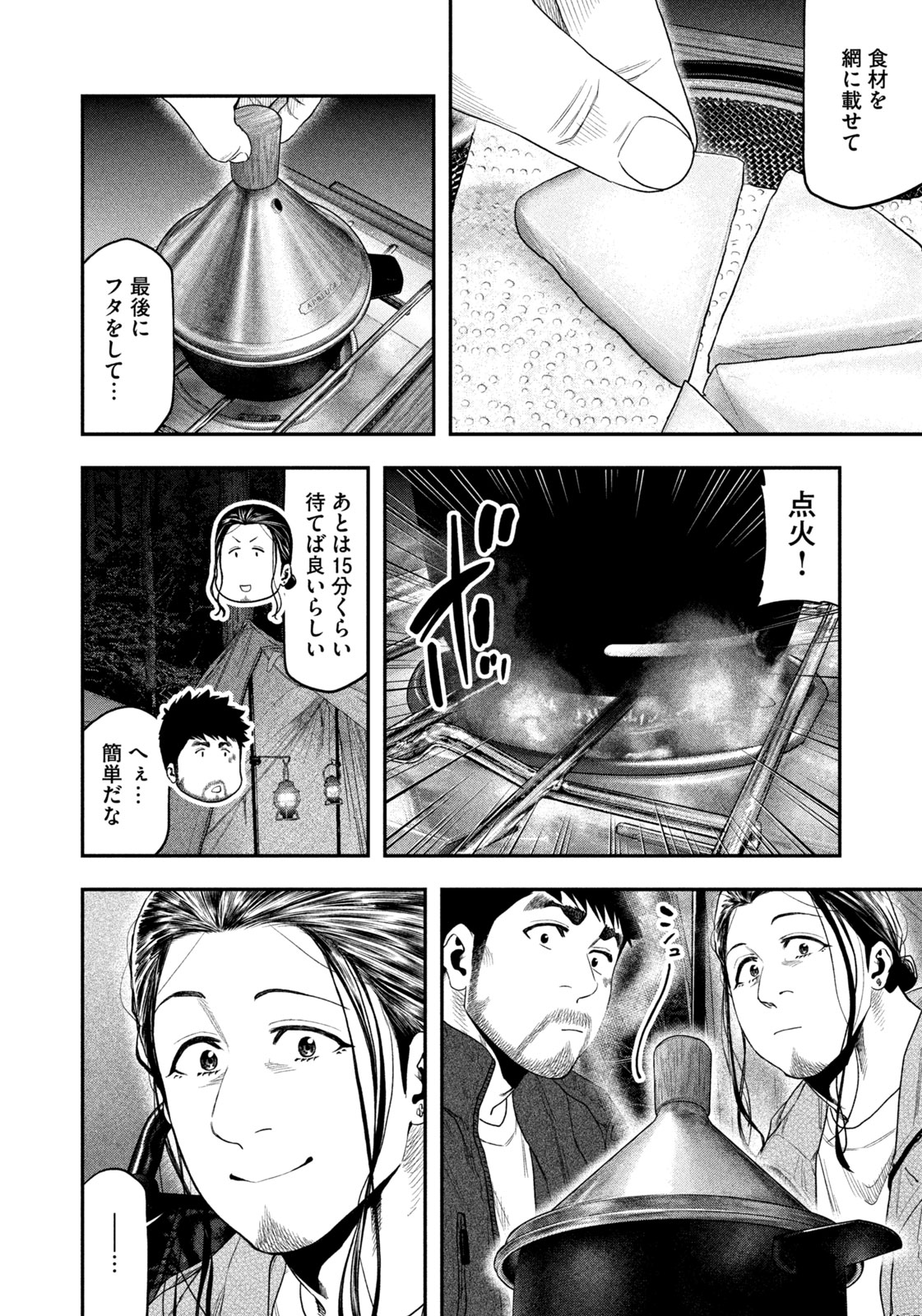 Futari Solo Camp - Chapter 130 - Page 4