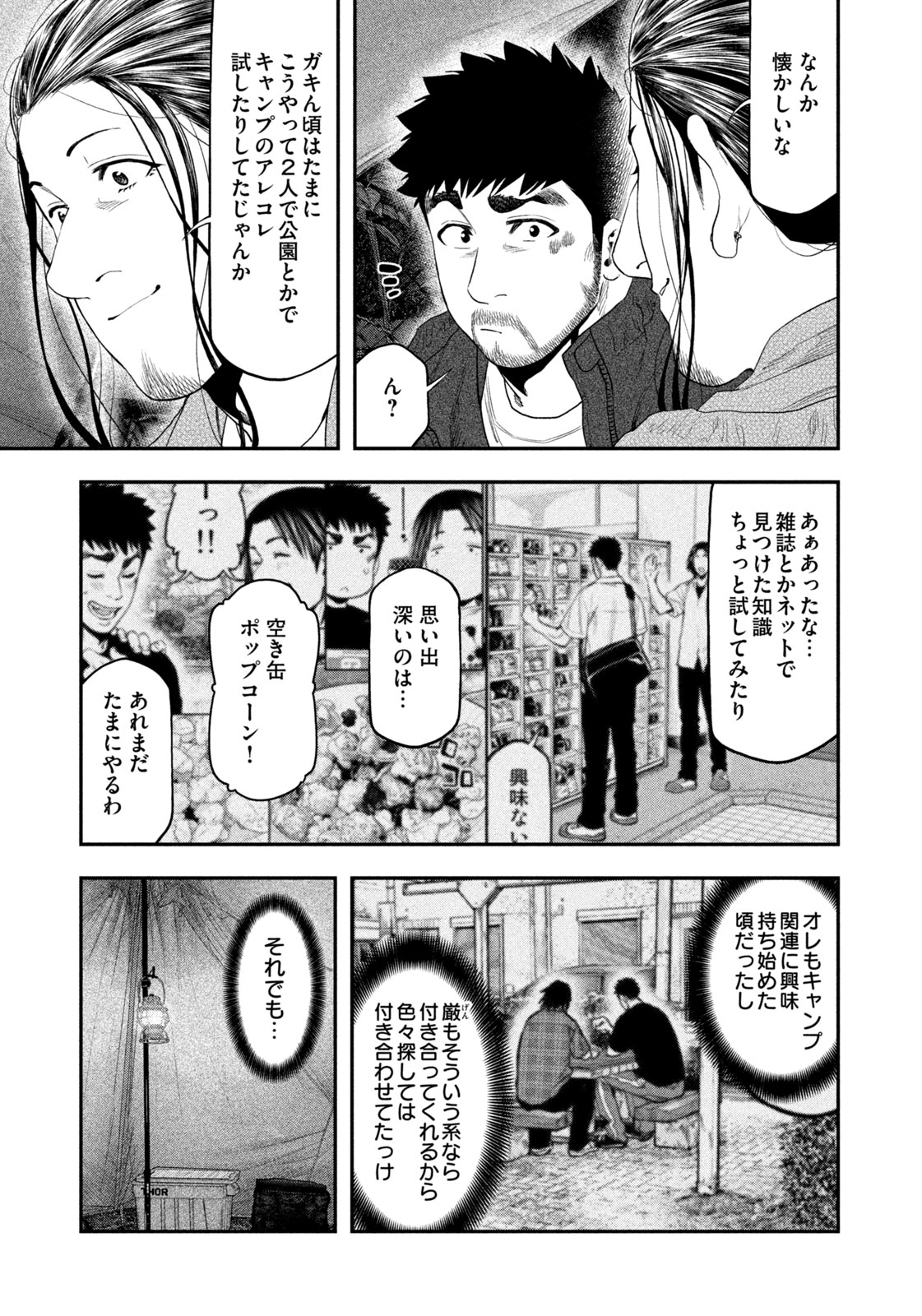 Futari Solo Camp - Chapter 130 - Page 5