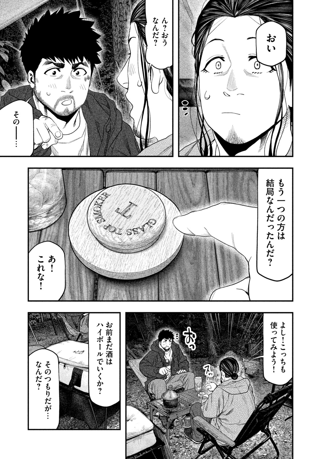 Futari Solo Camp - Chapter 130 - Page 7