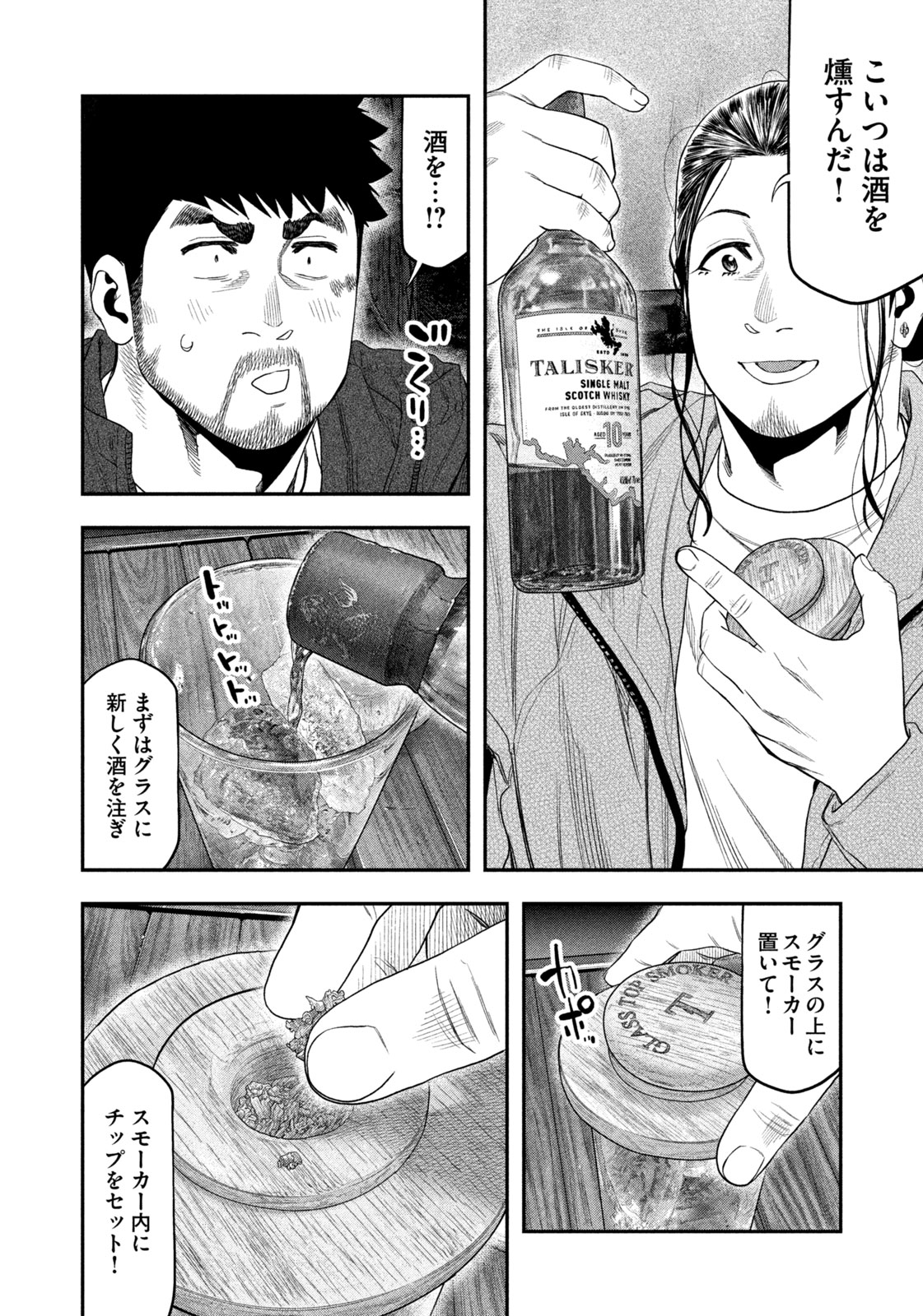Futari Solo Camp - Chapter 130 - Page 8