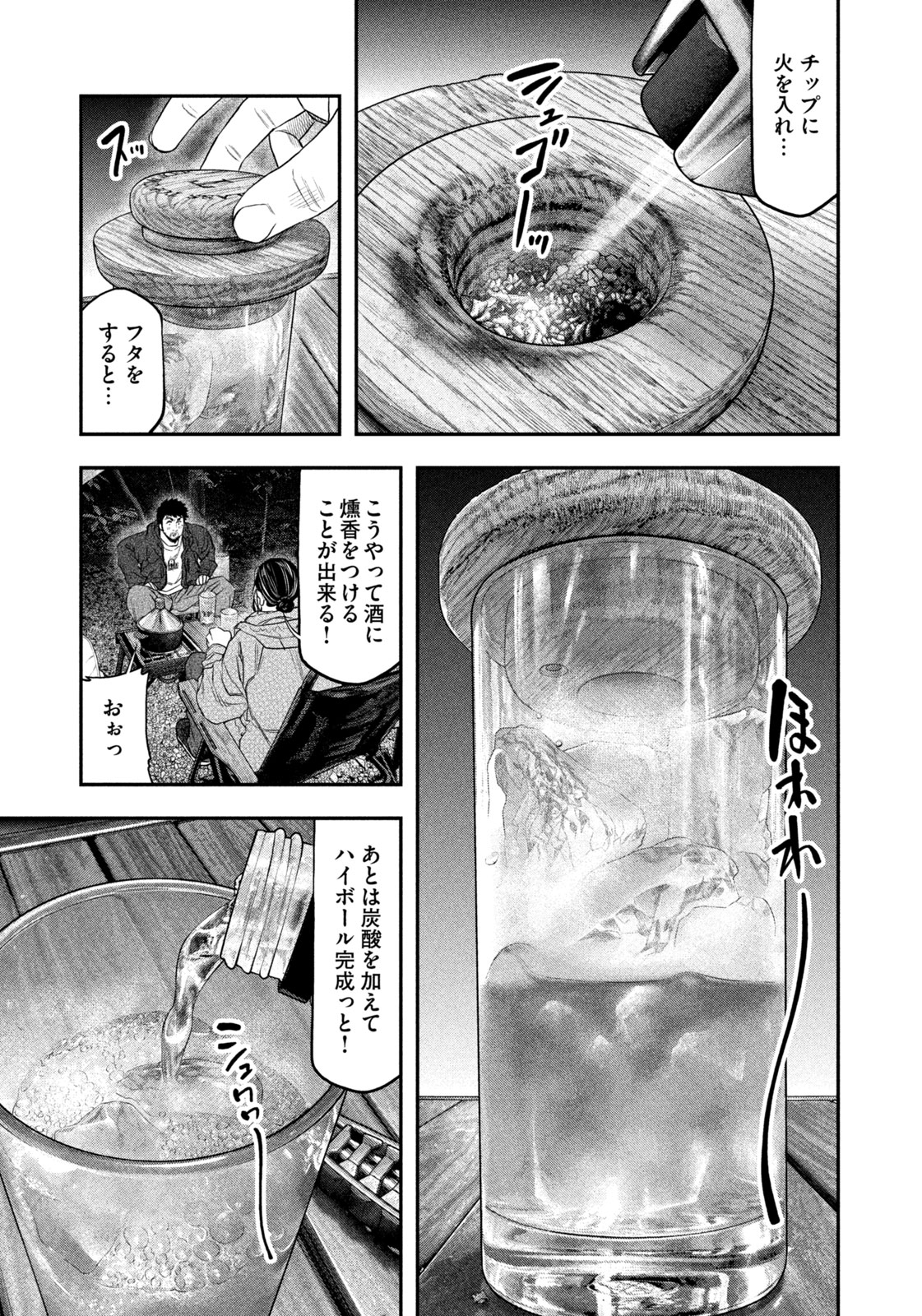 Futari Solo Camp - Chapter 130 - Page 9