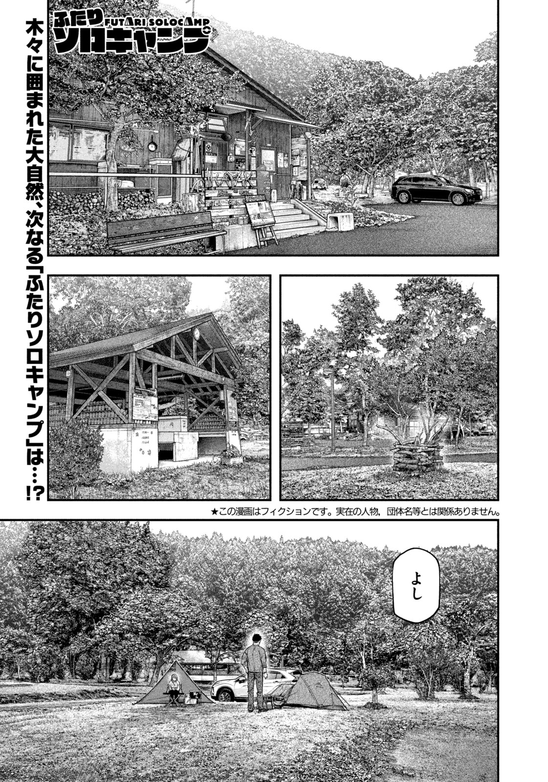 Futari Solo Camp - Chapter 131 - Page 1