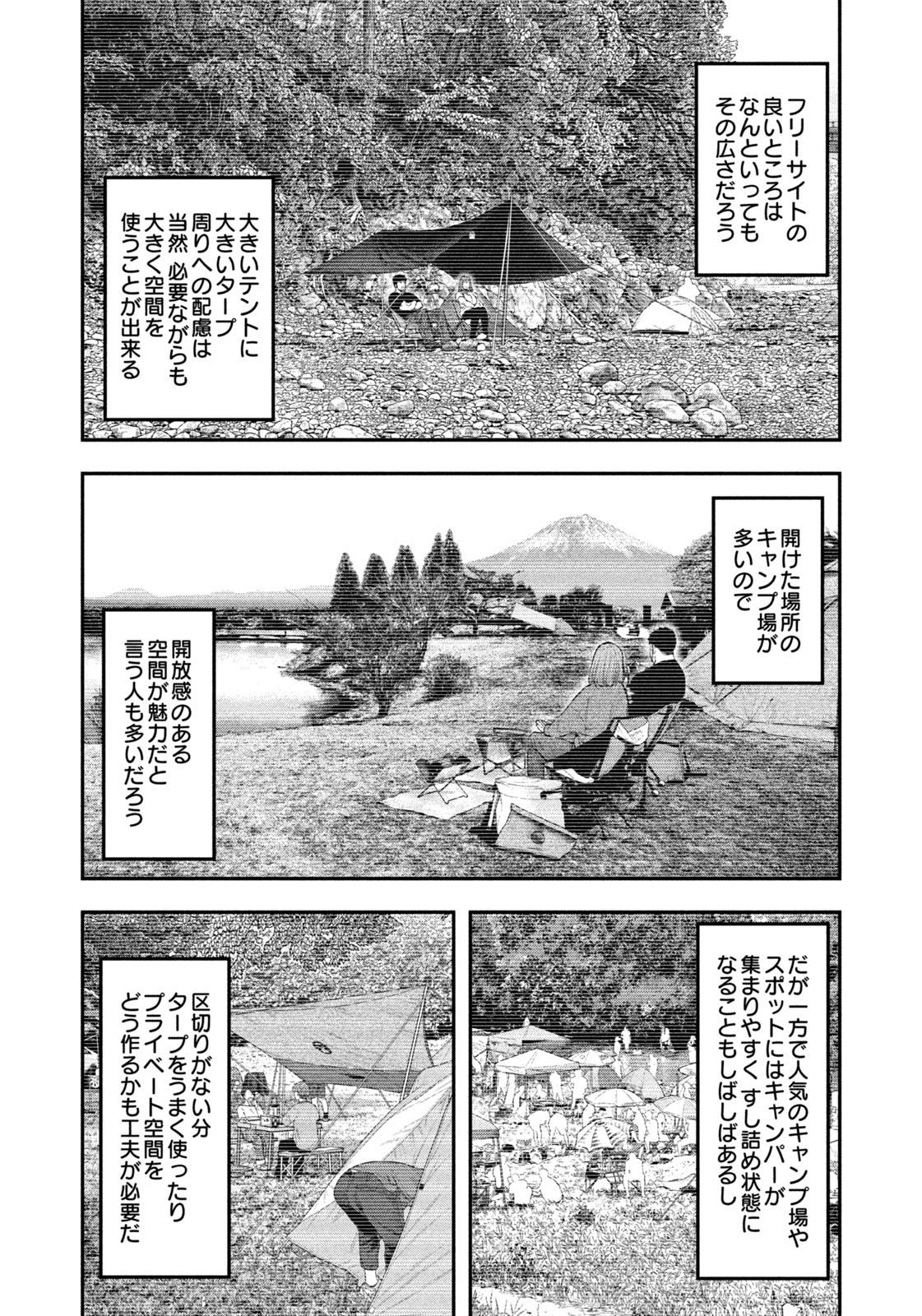 Futari Solo Camp - Chapter 131 - Page 10