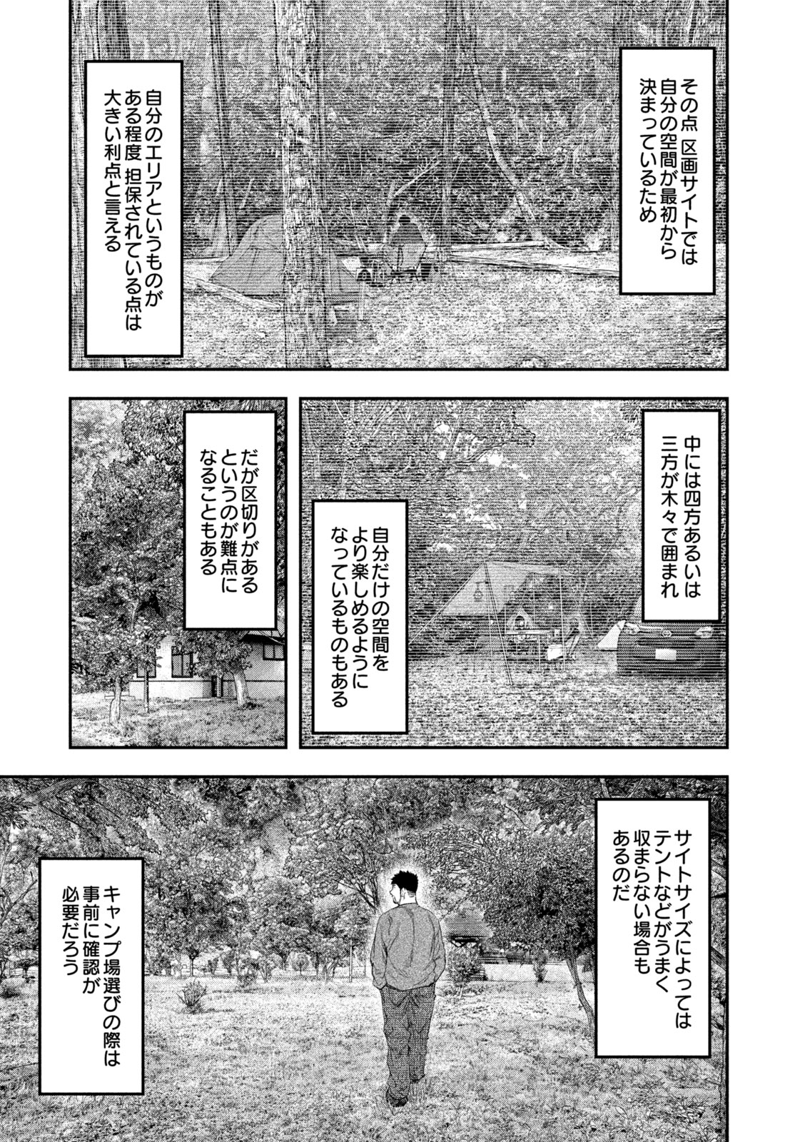 Futari Solo Camp - Chapter 131 - Page 11