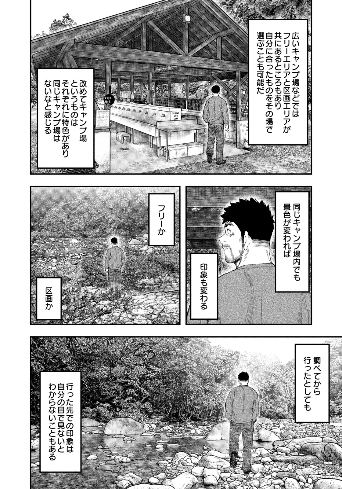 Futari Solo Camp - Chapter 131 - Page 12