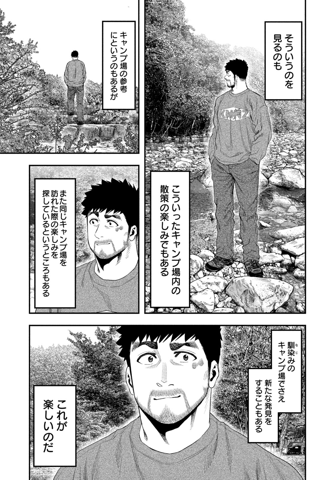 Futari Solo Camp - Chapter 131 - Page 13