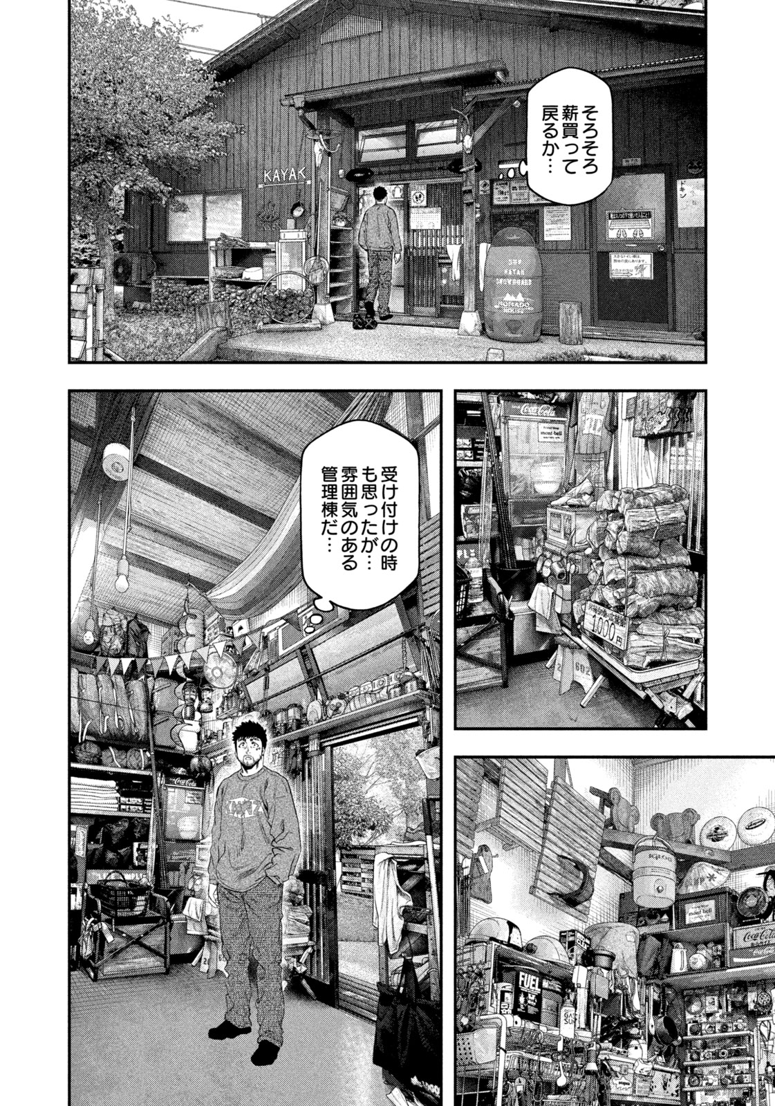 Futari Solo Camp - Chapter 131 - Page 14