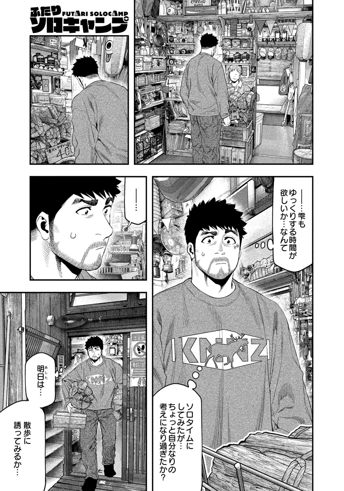 Futari Solo Camp - Chapter 131 - Page 15