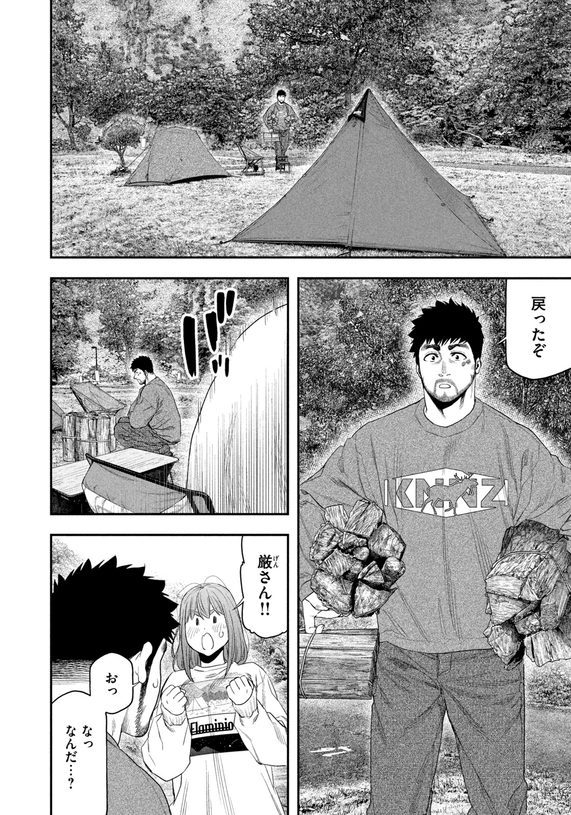 Futari Solo Camp - Chapter 131 - Page 16