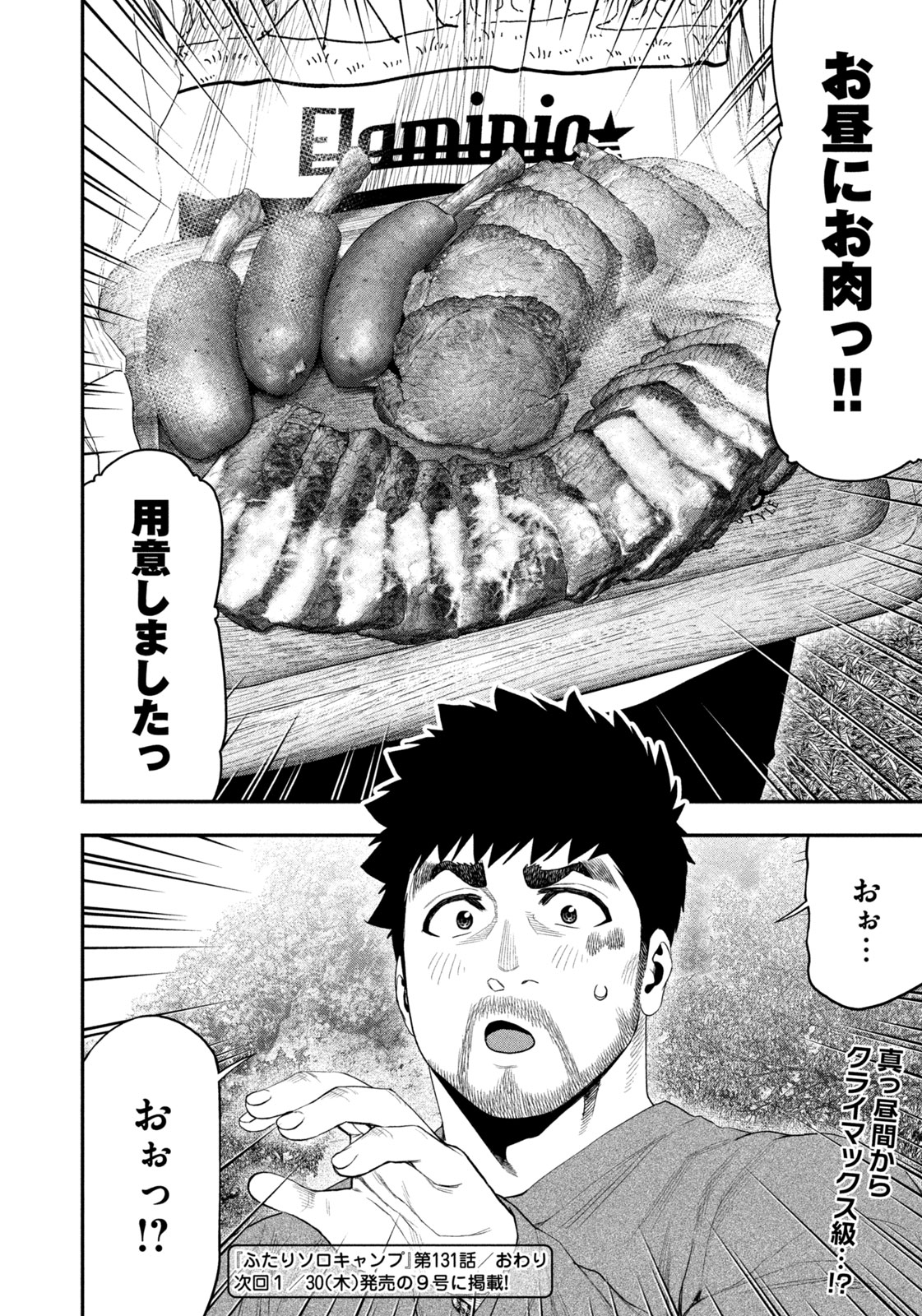 Futari Solo Camp - Chapter 131 - Page 18