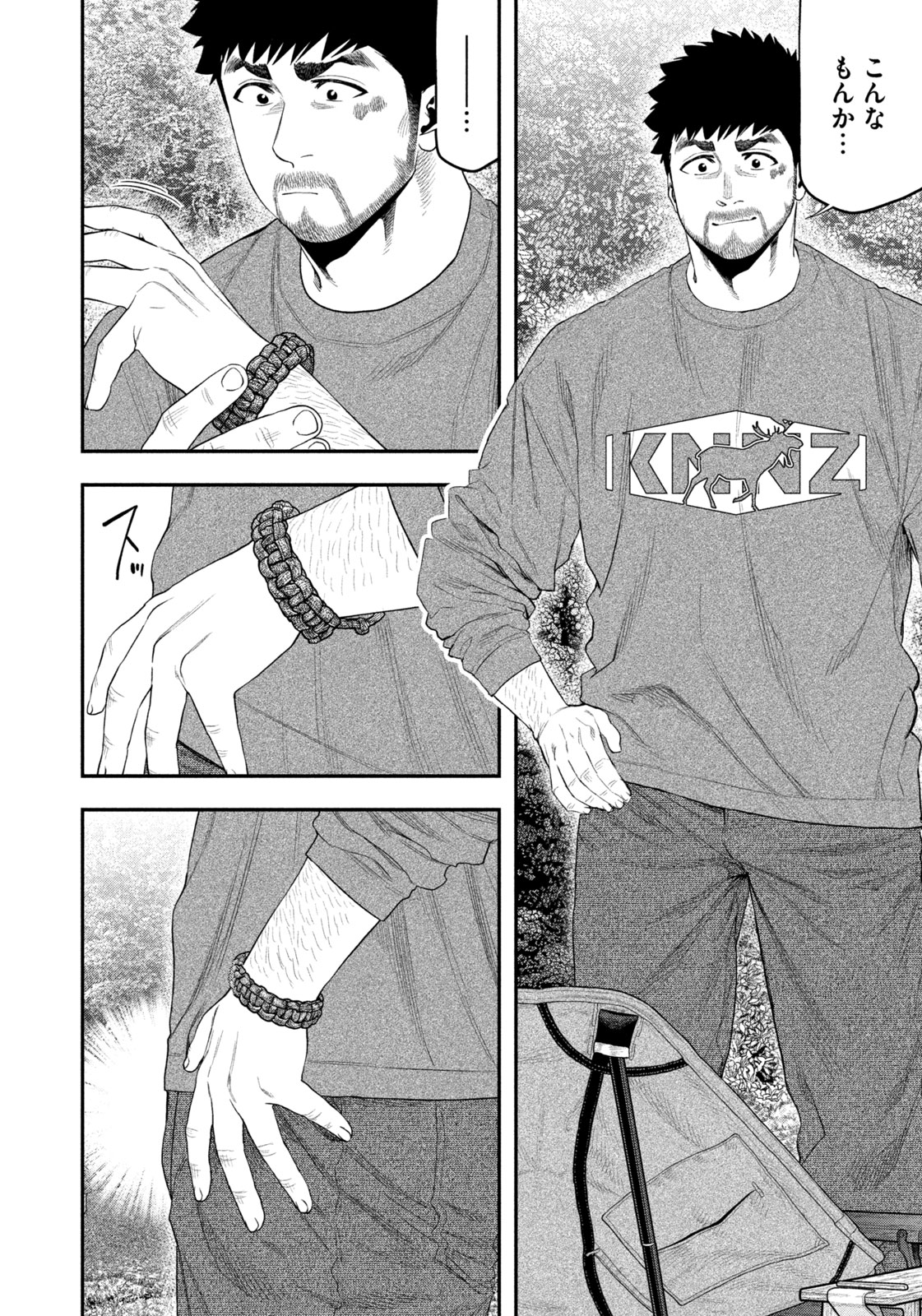 Futari Solo Camp - Chapter 131 - Page 2
