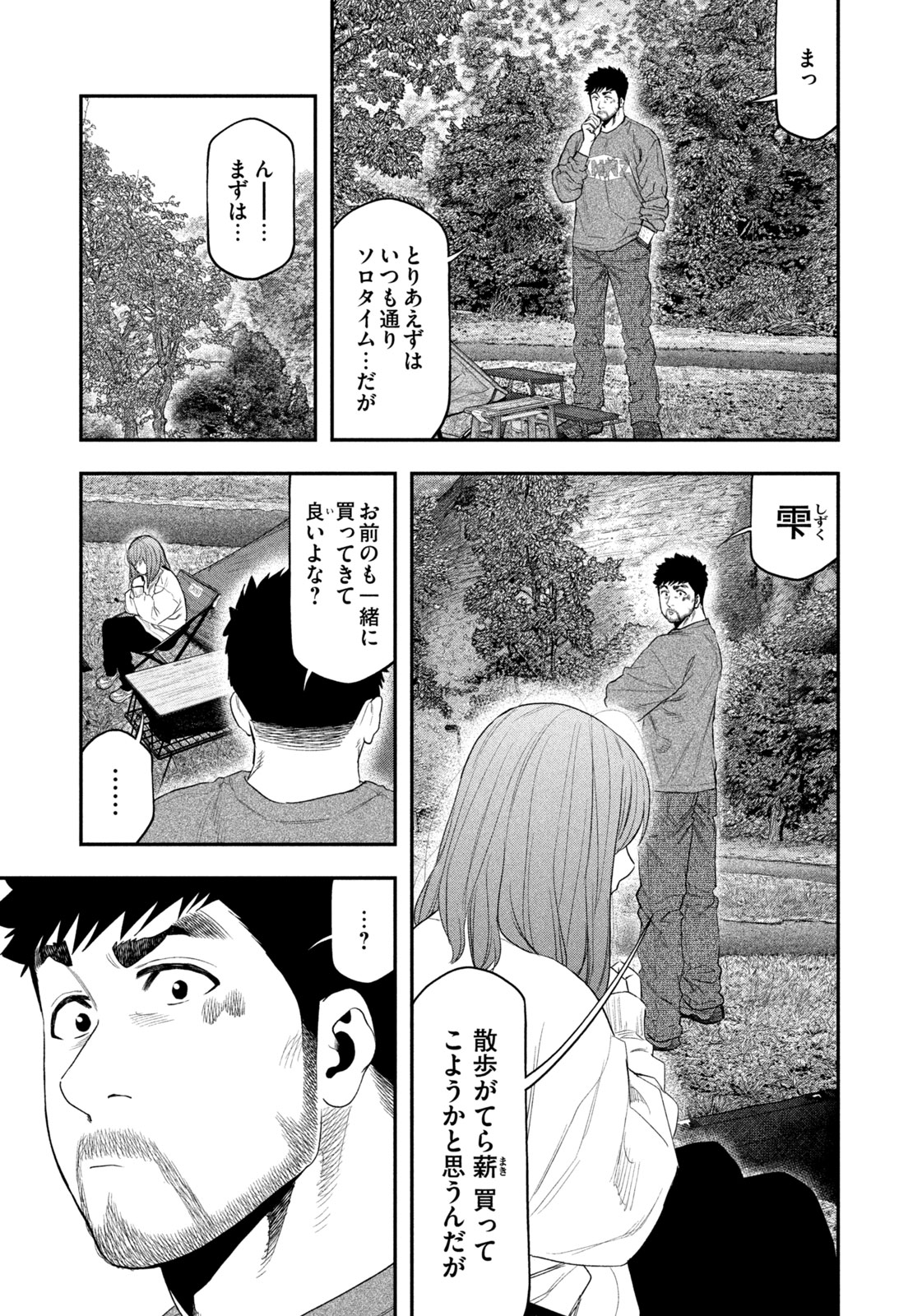 Futari Solo Camp - Chapter 131 - Page 3