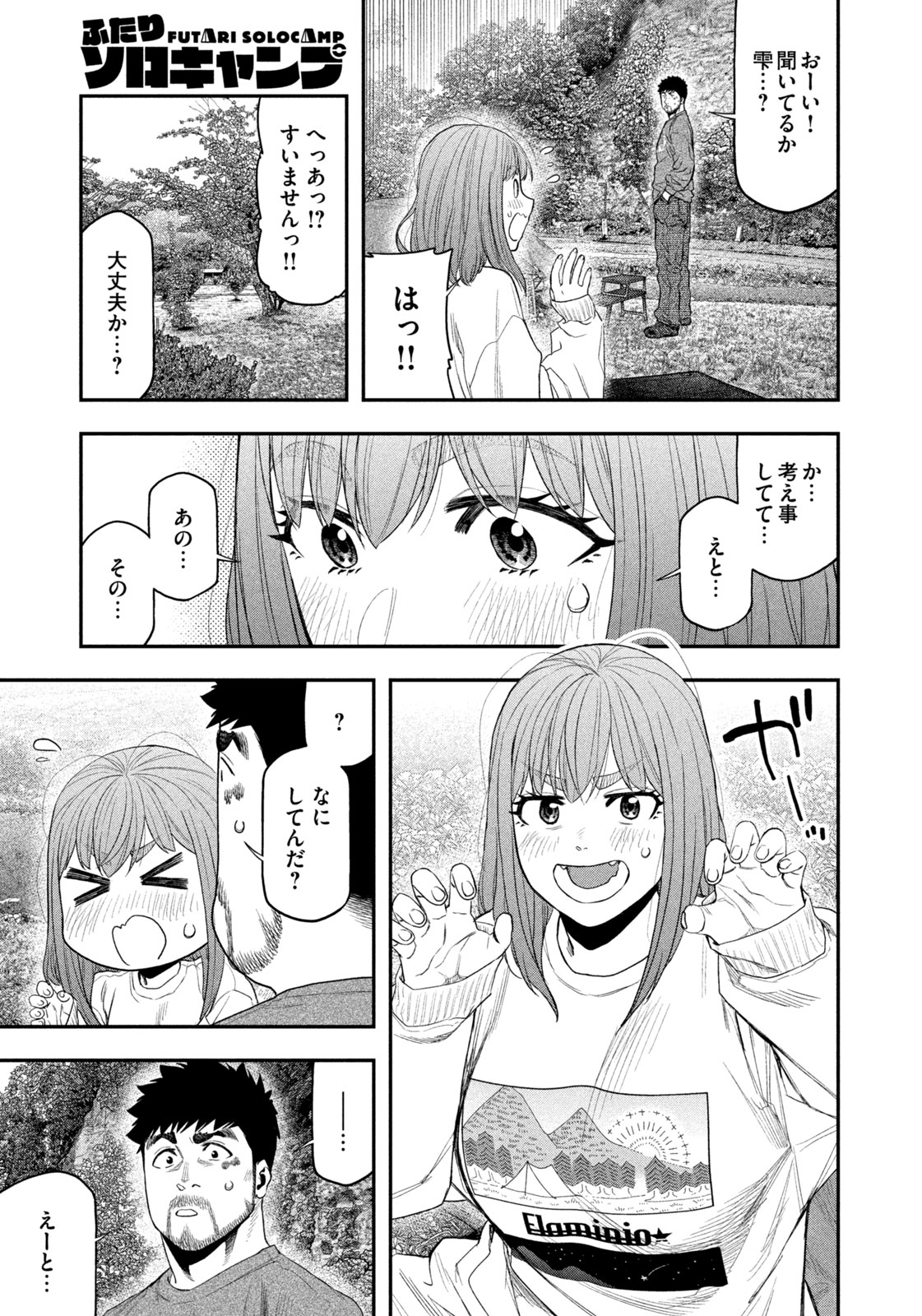 Futari Solo Camp - Chapter 131 - Page 5
